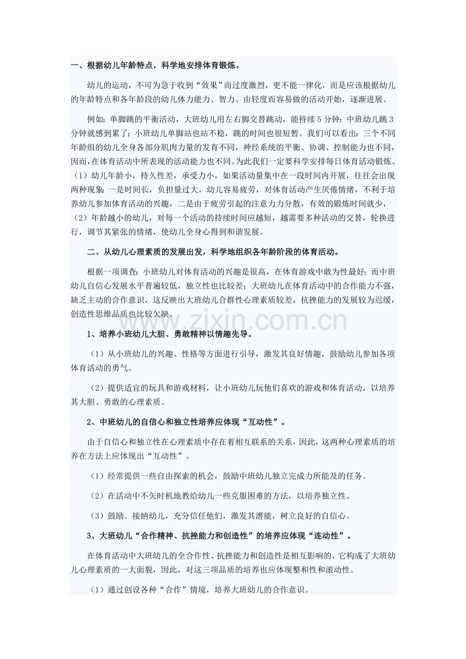 让幼儿科学运动.doc_第1页