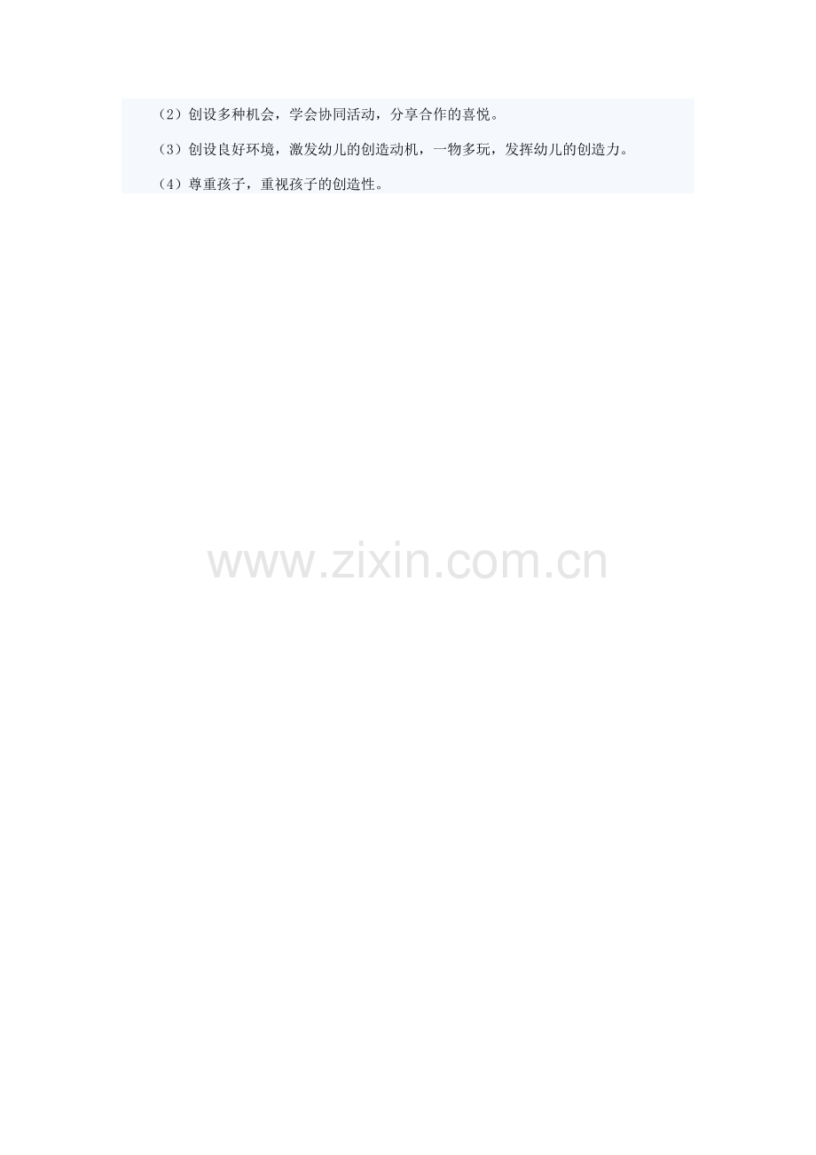 让幼儿科学运动.doc_第2页