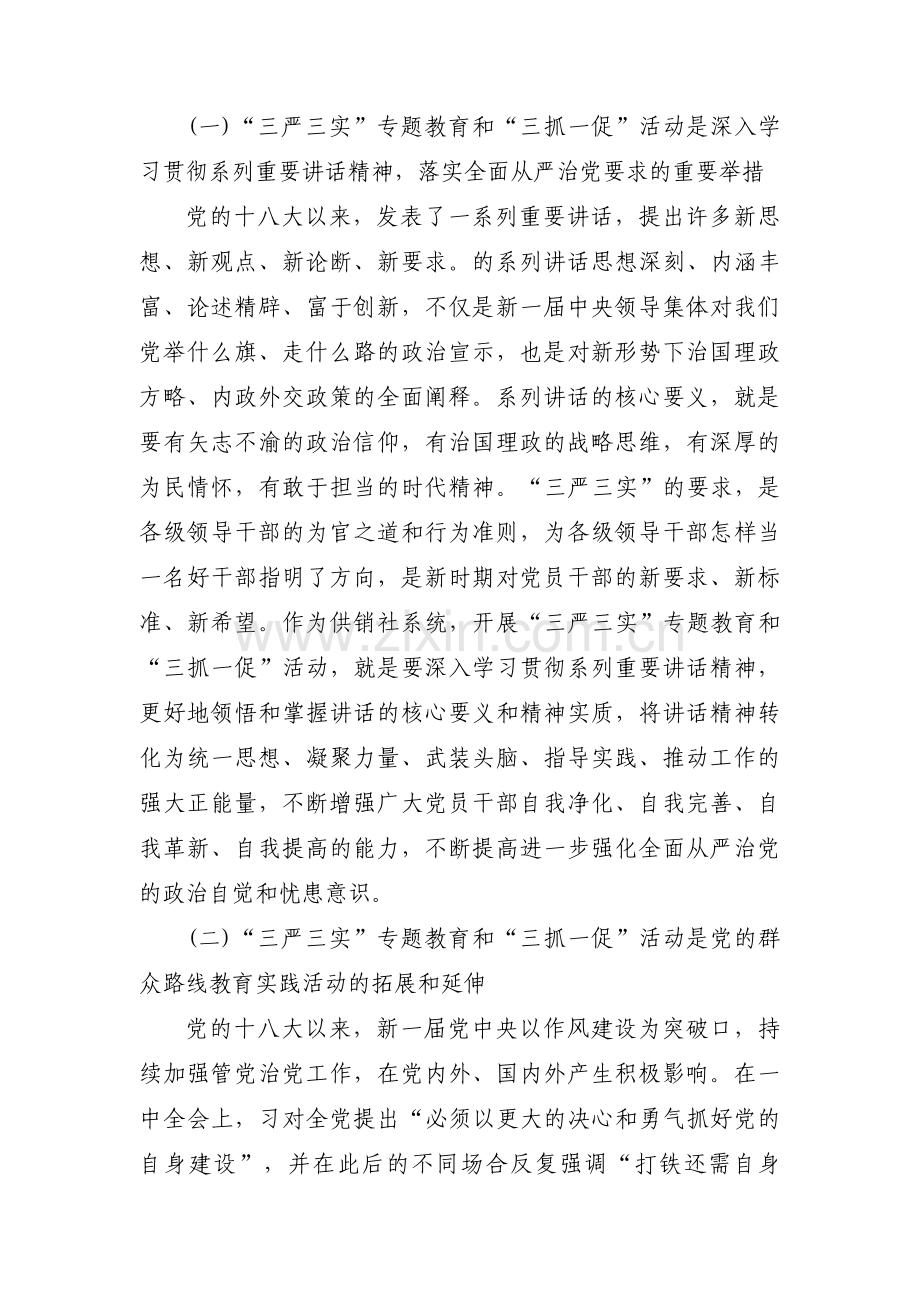 三抓三促七个方面个人自查自纠报告集合7篇.pdf_第2页