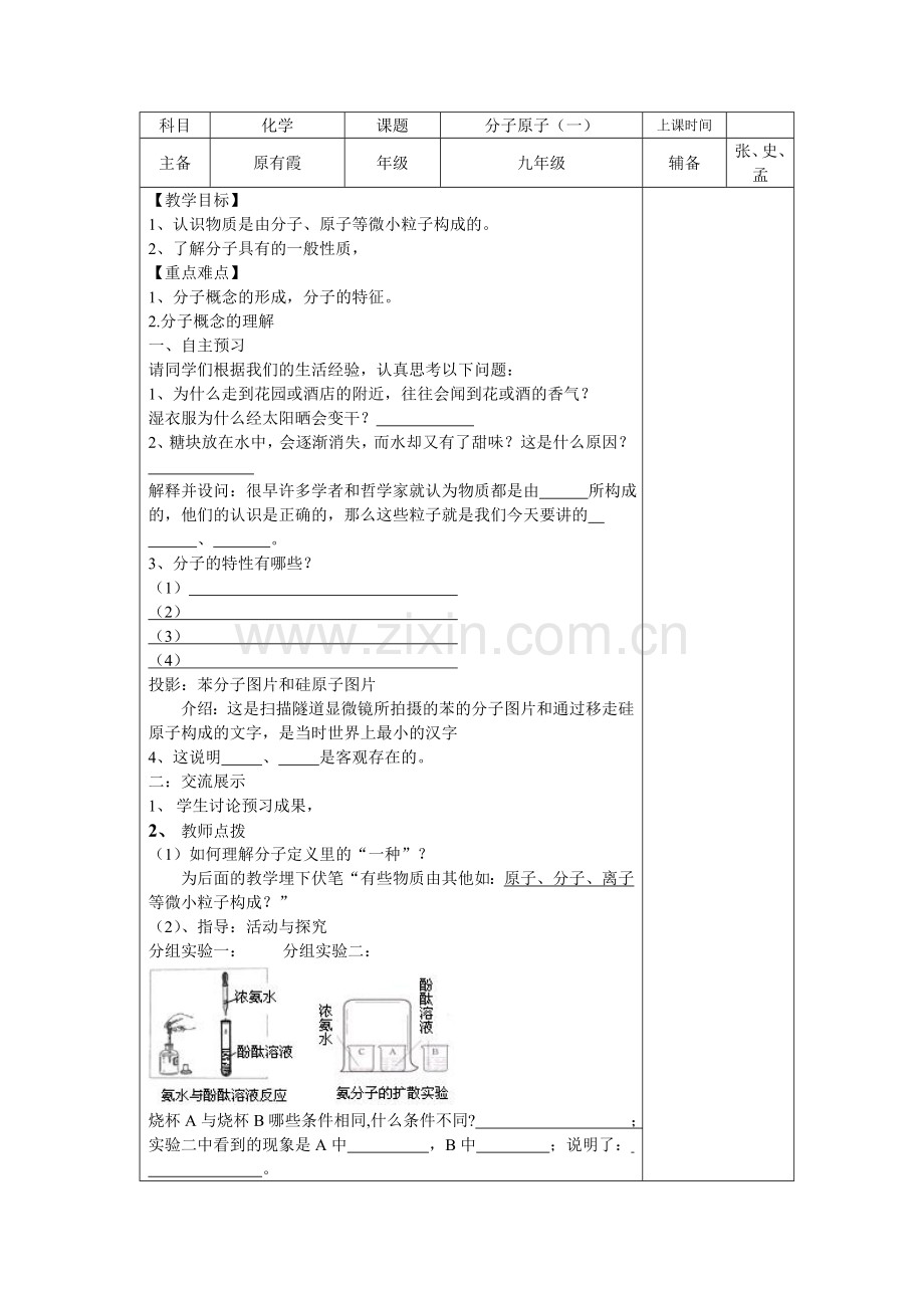 分子原子教案.doc_第1页