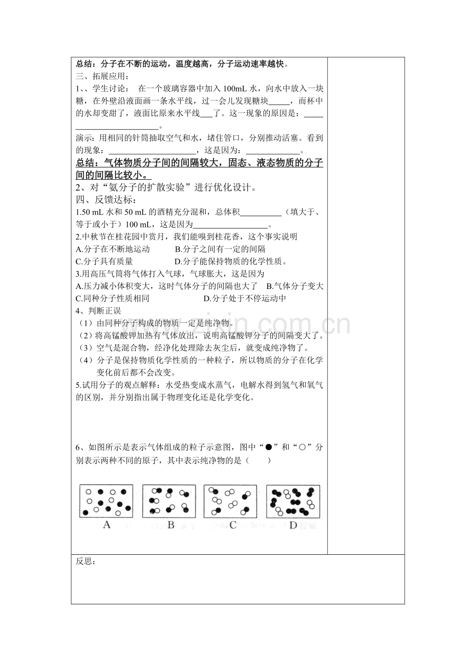 分子原子教案.doc_第2页
