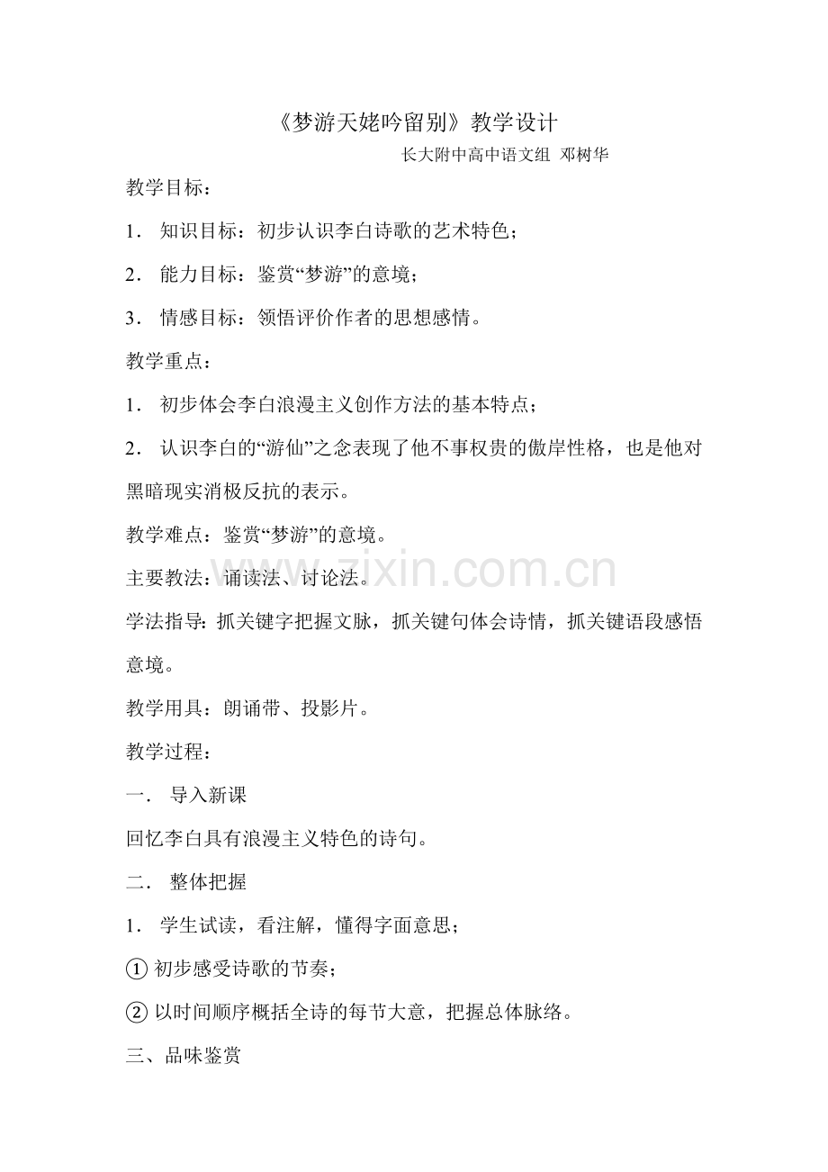 梦游天姥吟留别教学设计.doc_第1页