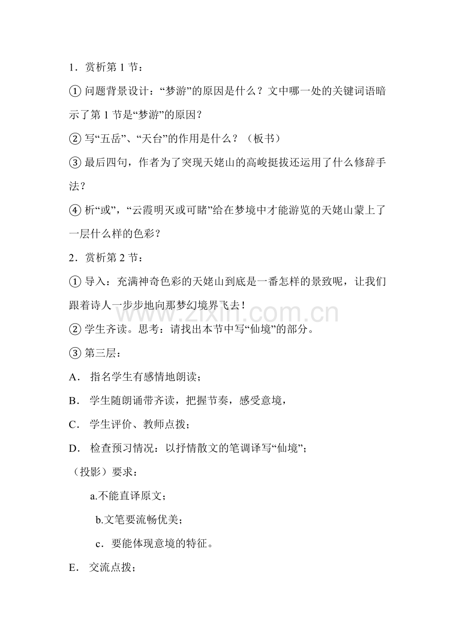 梦游天姥吟留别教学设计.doc_第2页