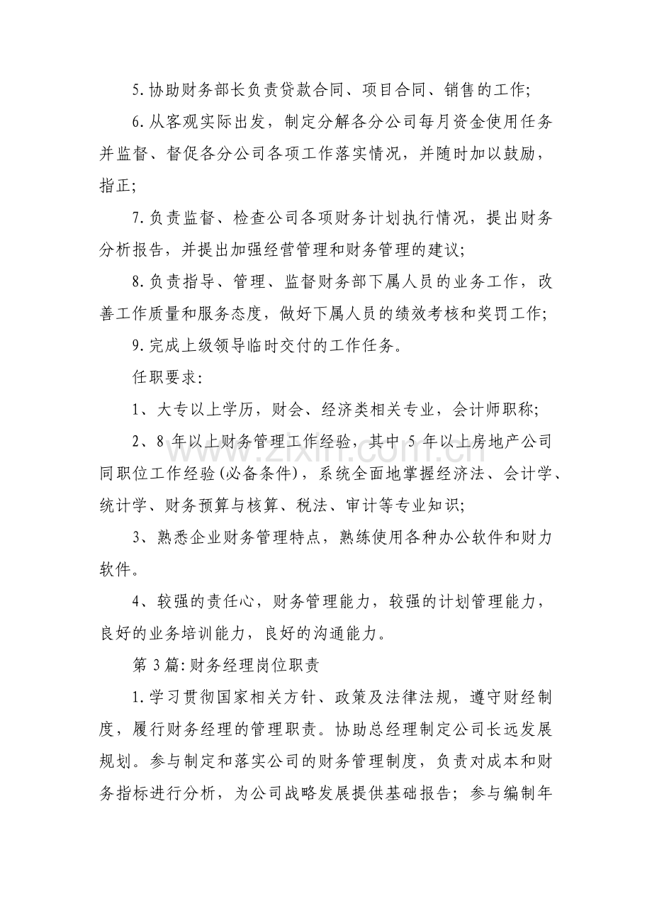 财务经理岗位职责【9篇】.pdf_第2页
