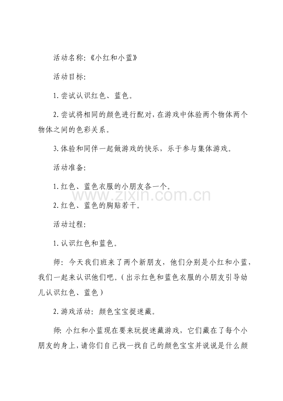 数学小红和小蓝.docx_第1页