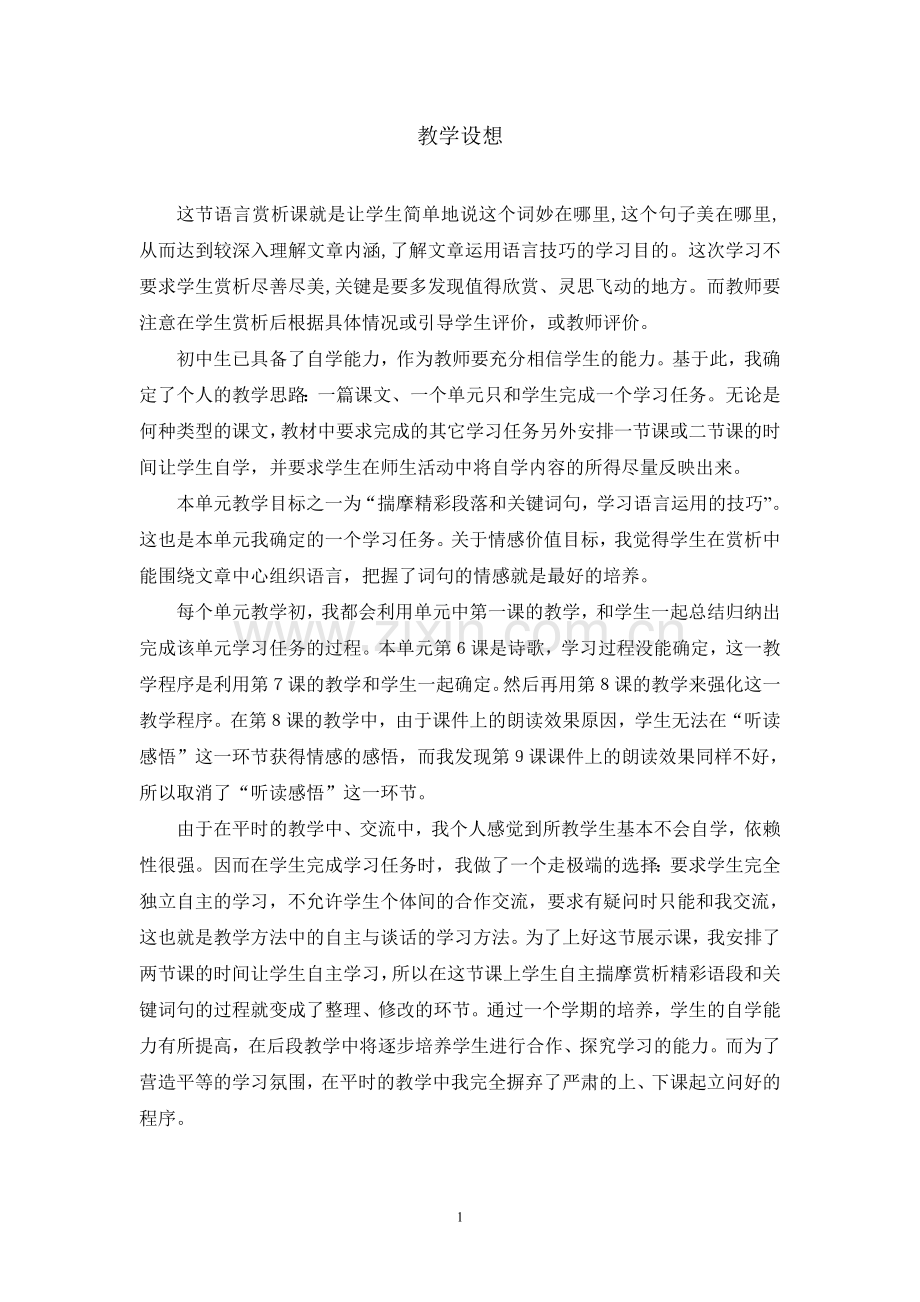 土地的誓言设想与教案.doc_第1页