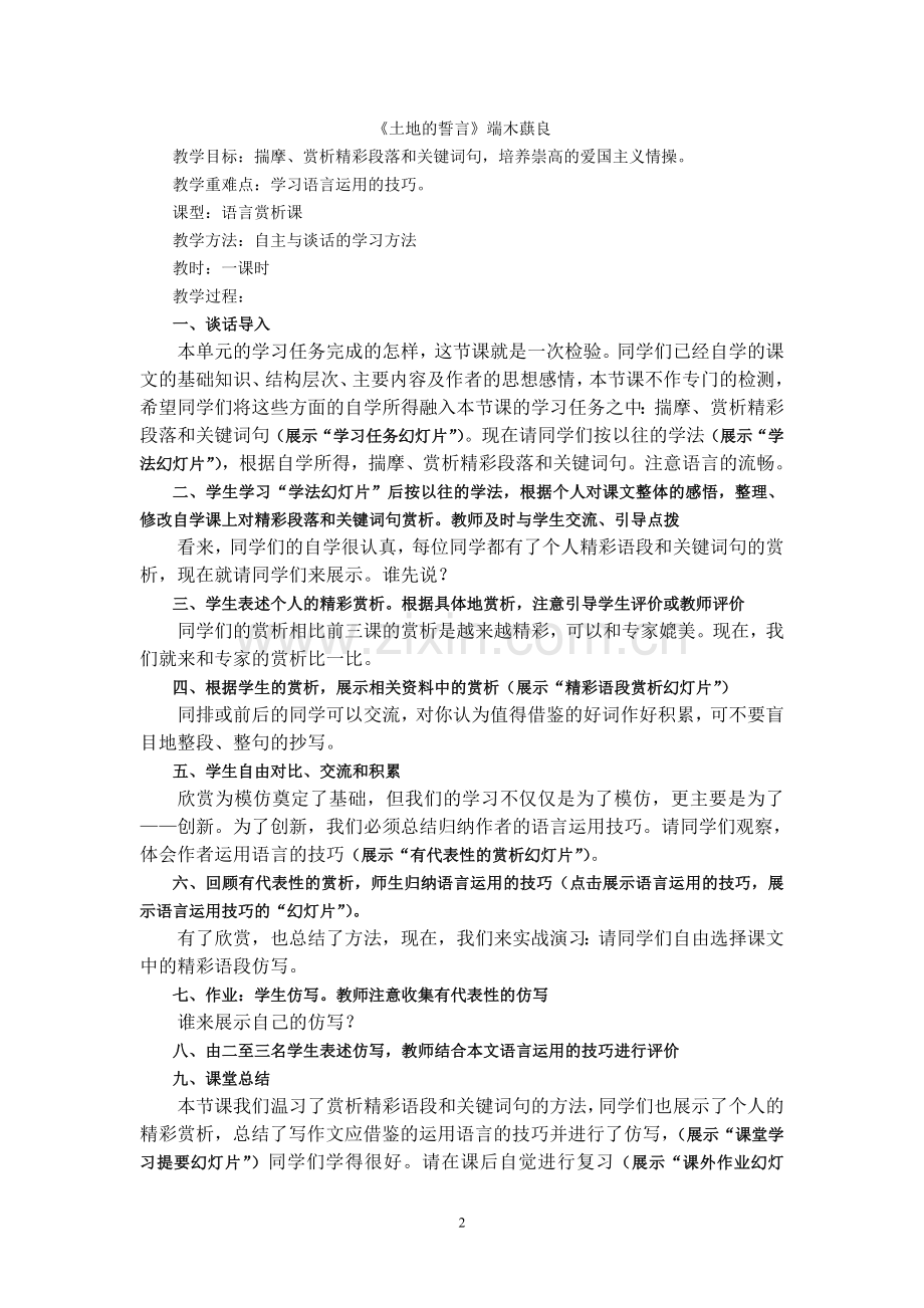 土地的誓言设想与教案.doc_第2页