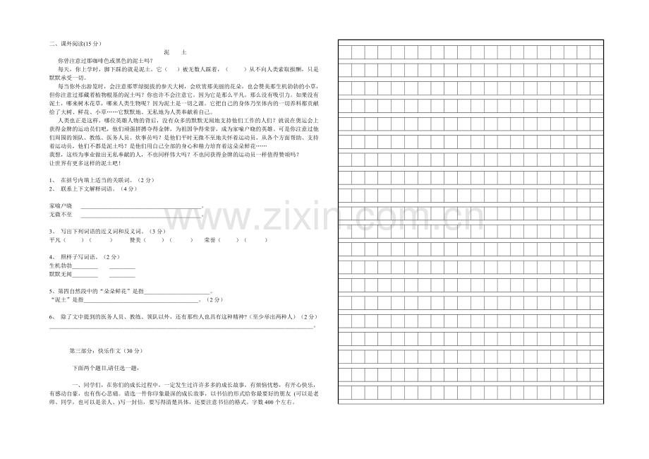 罗龙实验小学四年级上册语文第二次月考卷.doc_第2页