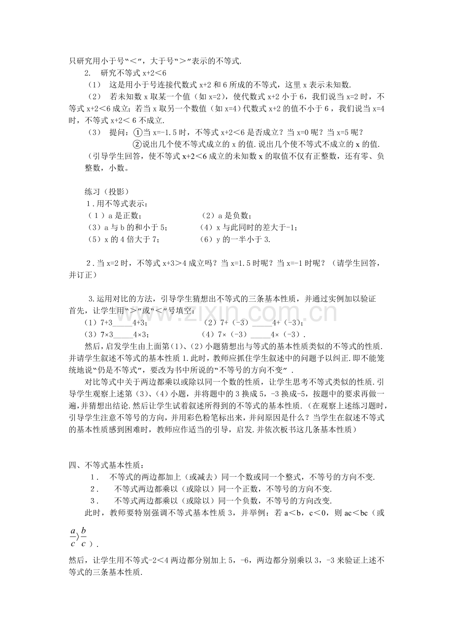 第六章一元一次不等式和一元一次不等式组不等式和它的基本.doc_第2页