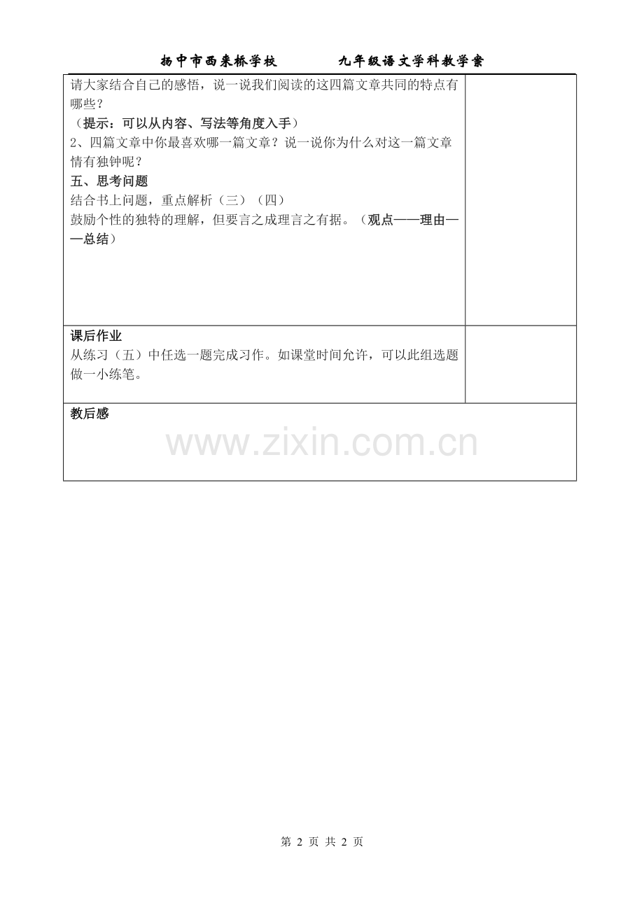 综合学习与探究教案.doc_第2页