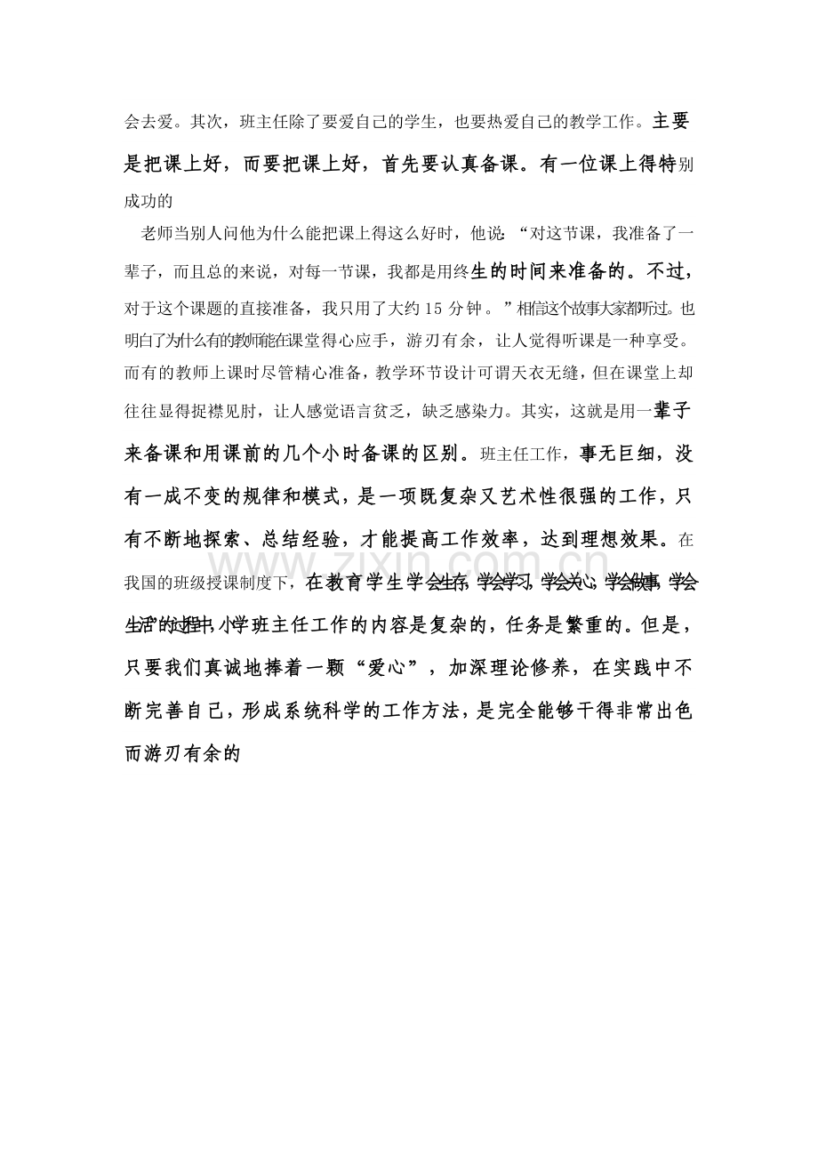 小学班主任工作的苦与乐.doc_第2页