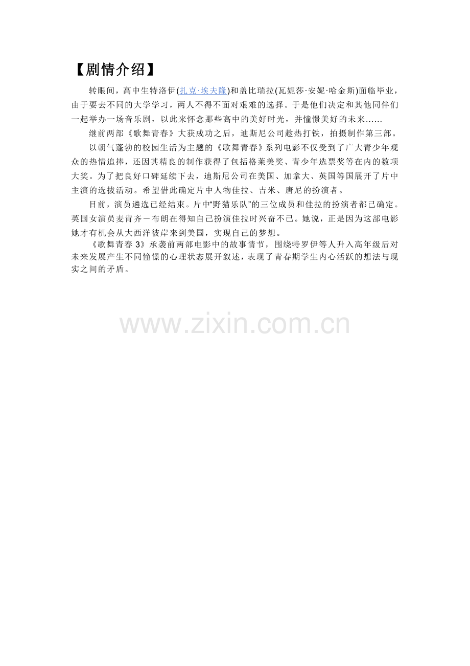 歌舞青春简介.doc_第1页