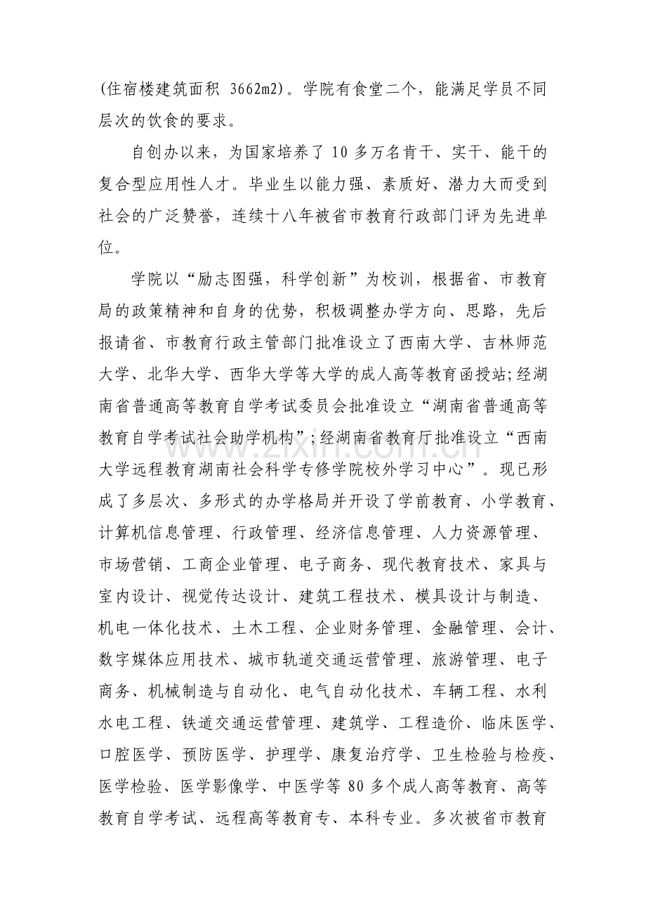 学校意识形态工作汇报范文二十篇.pdf_第2页