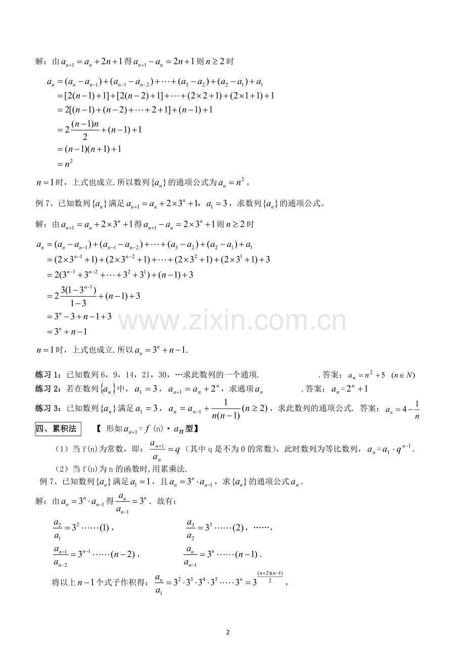 数列通项公式的求法及数列求和方法.doc_第2页