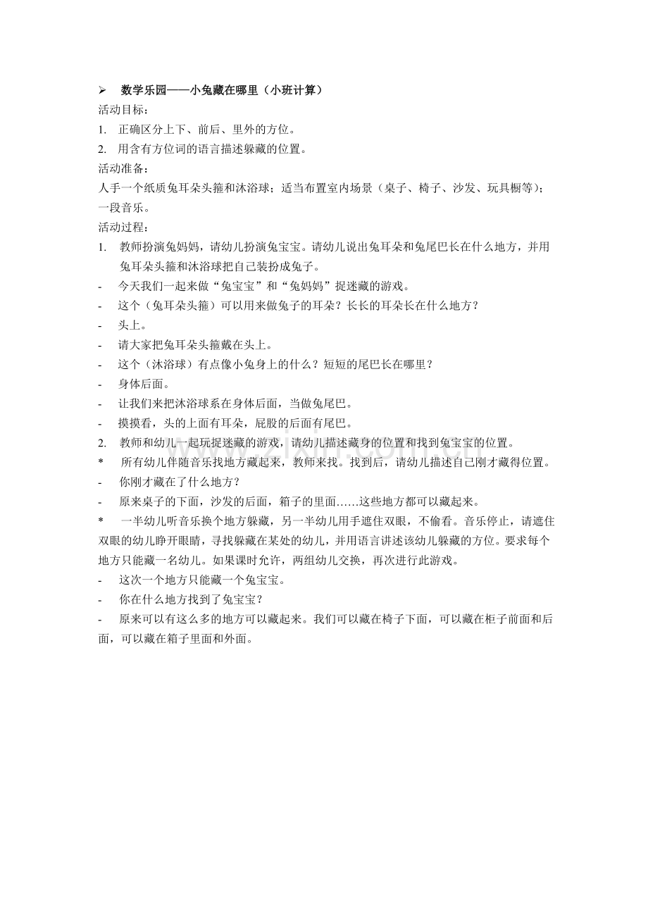 小兔藏在哪里.doc_第1页