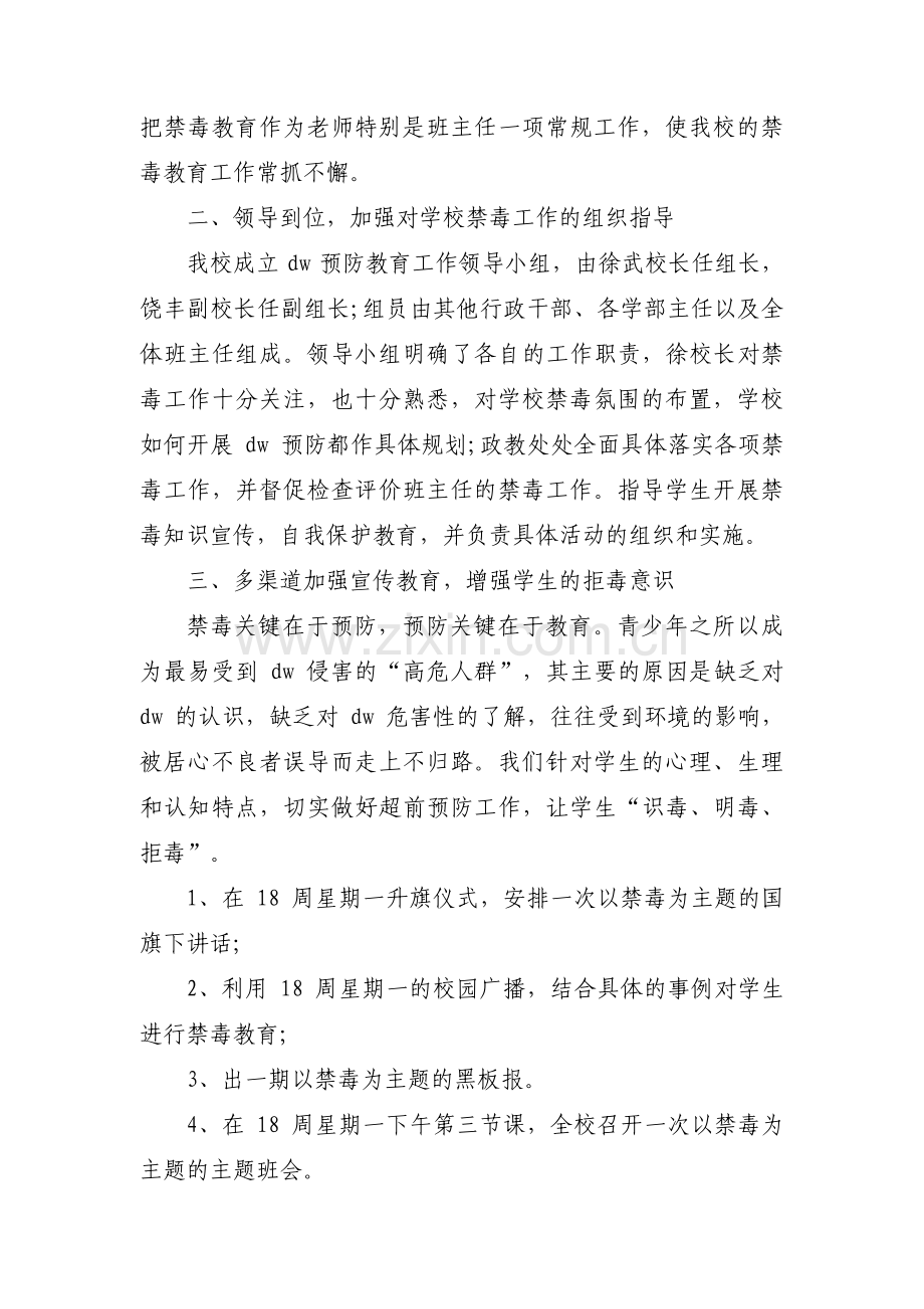 关于学校禁毒工作汇报材料【八篇】.pdf_第2页