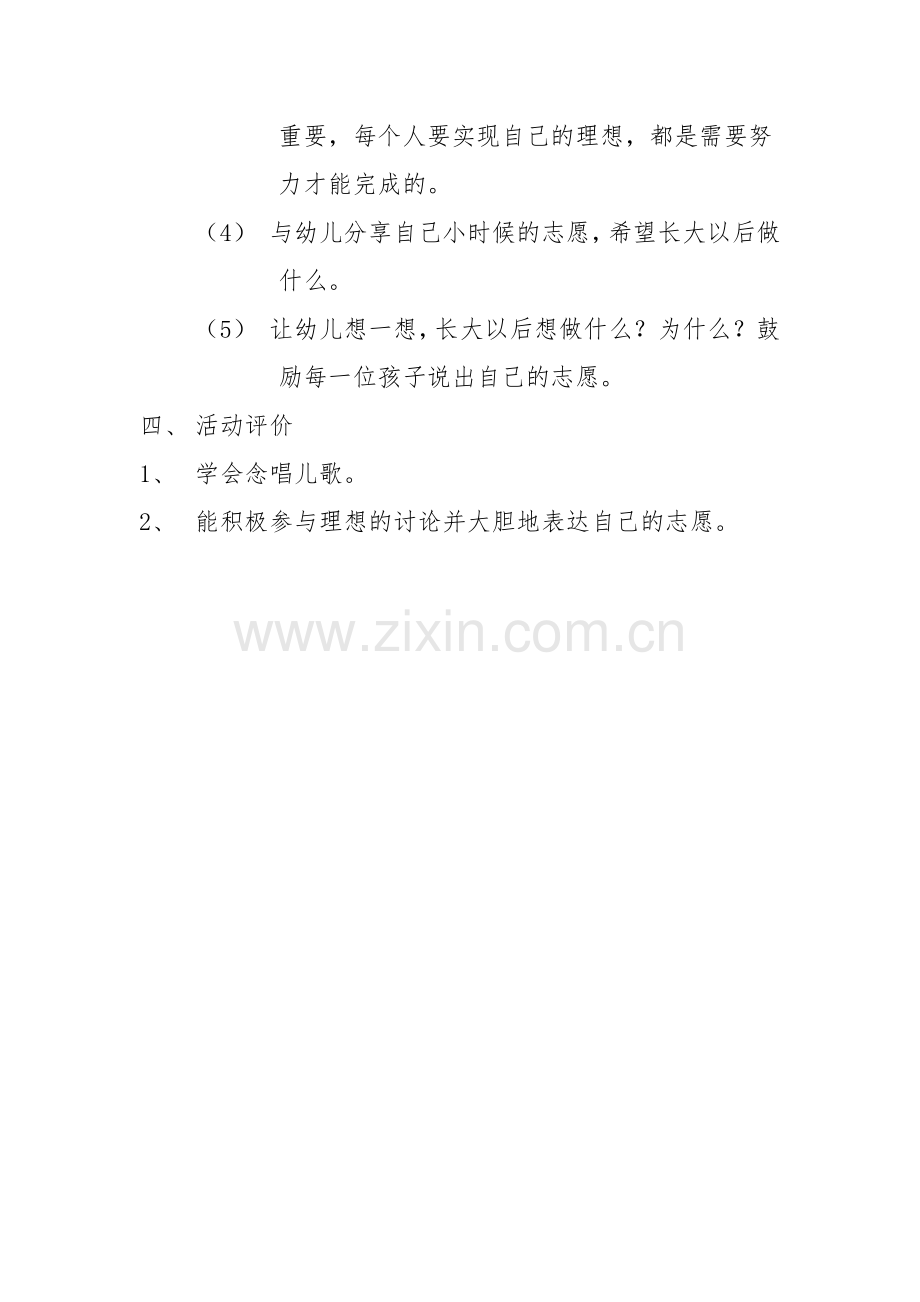 长大做什么教学案例.doc_第2页