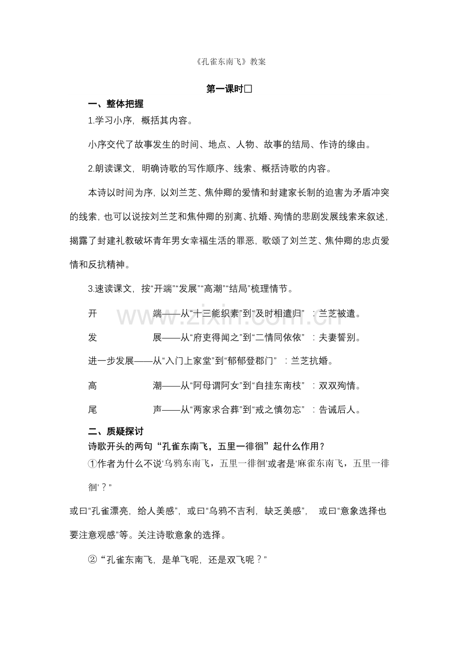孔雀东南飞教案.doc_第1页