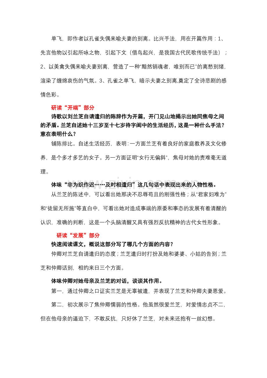 孔雀东南飞教案.doc_第2页