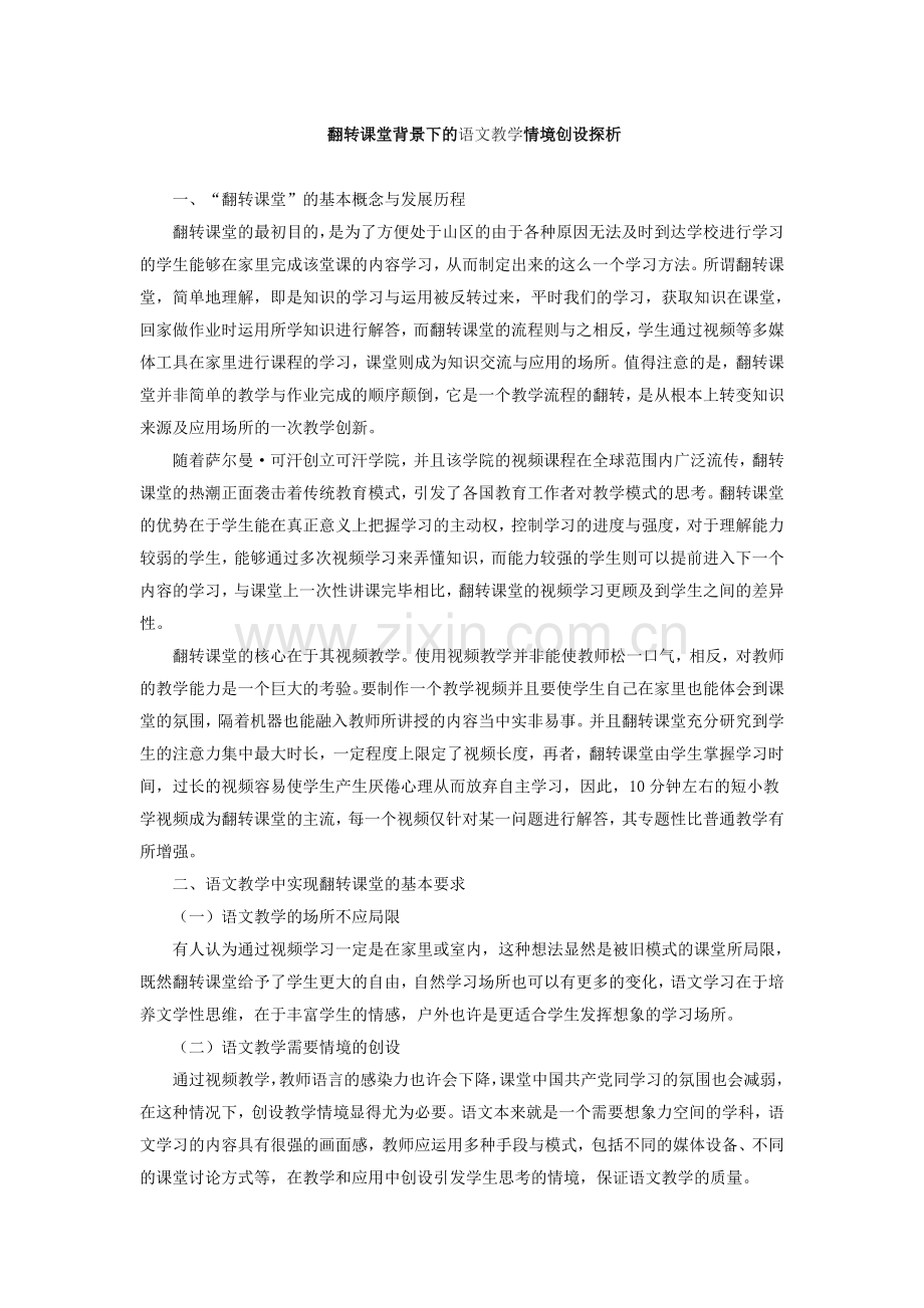 翻转课堂背景下的.doc_第1页