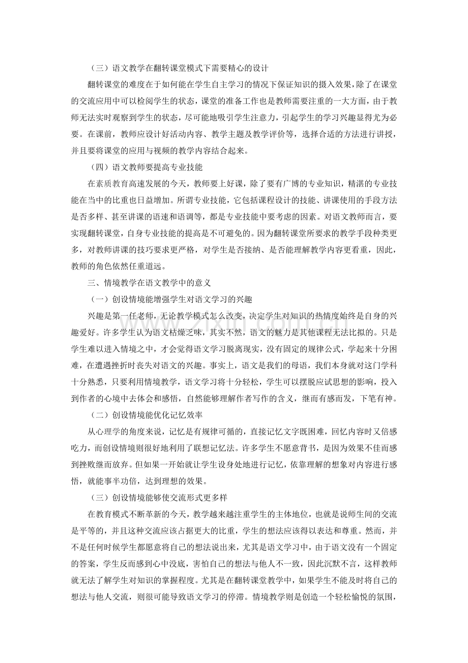 翻转课堂背景下的.doc_第2页