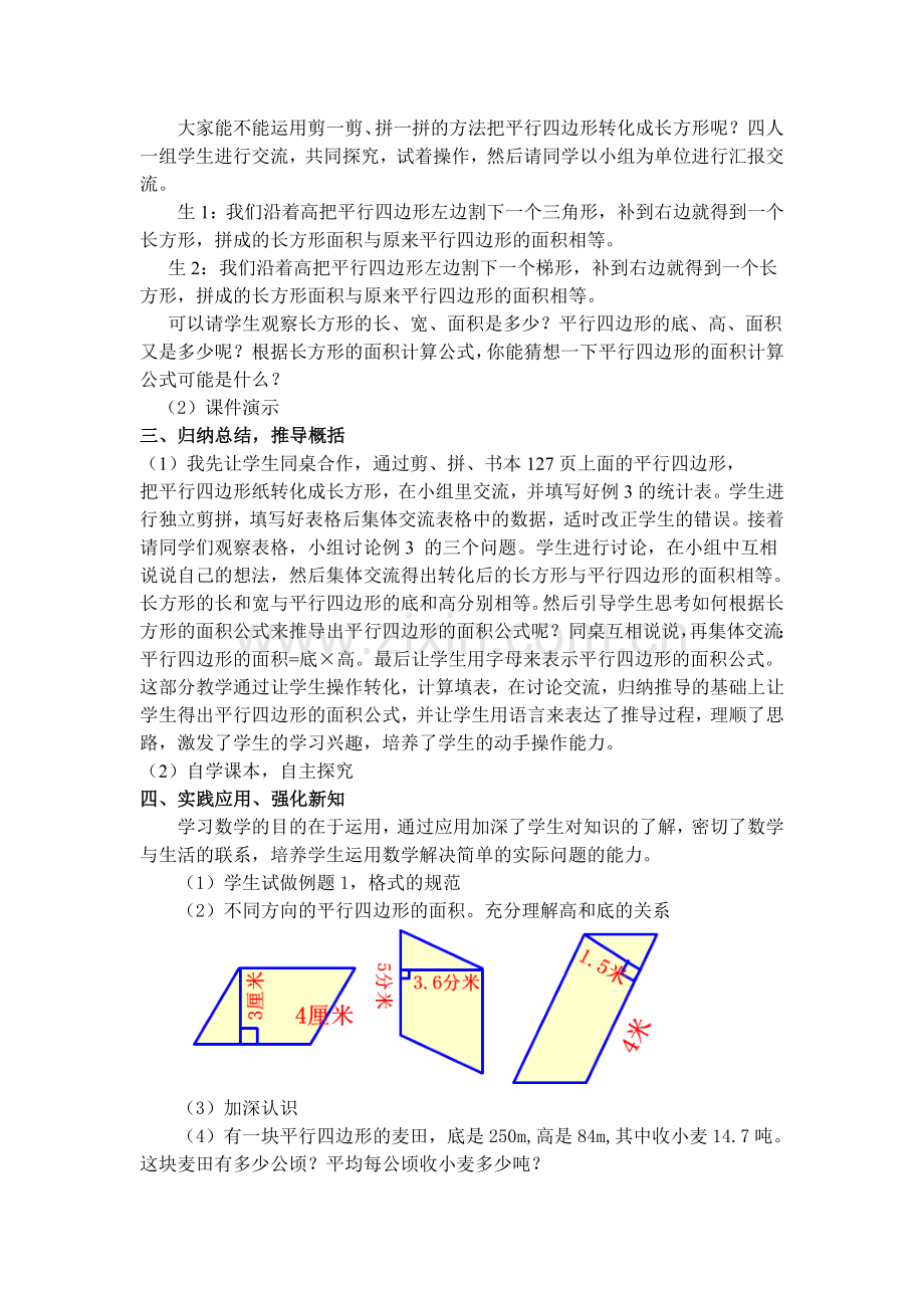 平行四边形面积的计算教学设计.doc_第2页