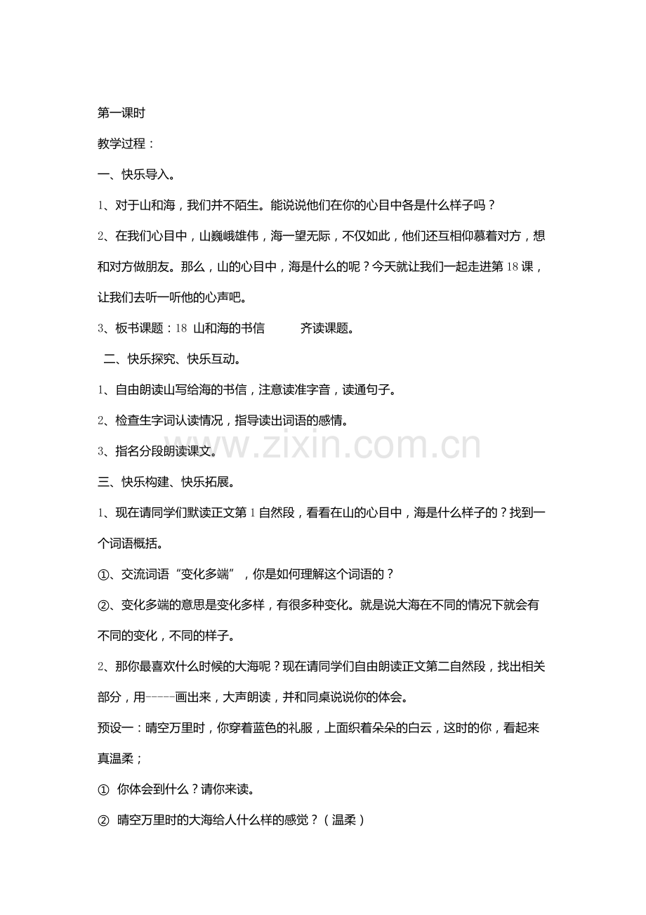 山和海的书信_教学设计.doc_第2页
