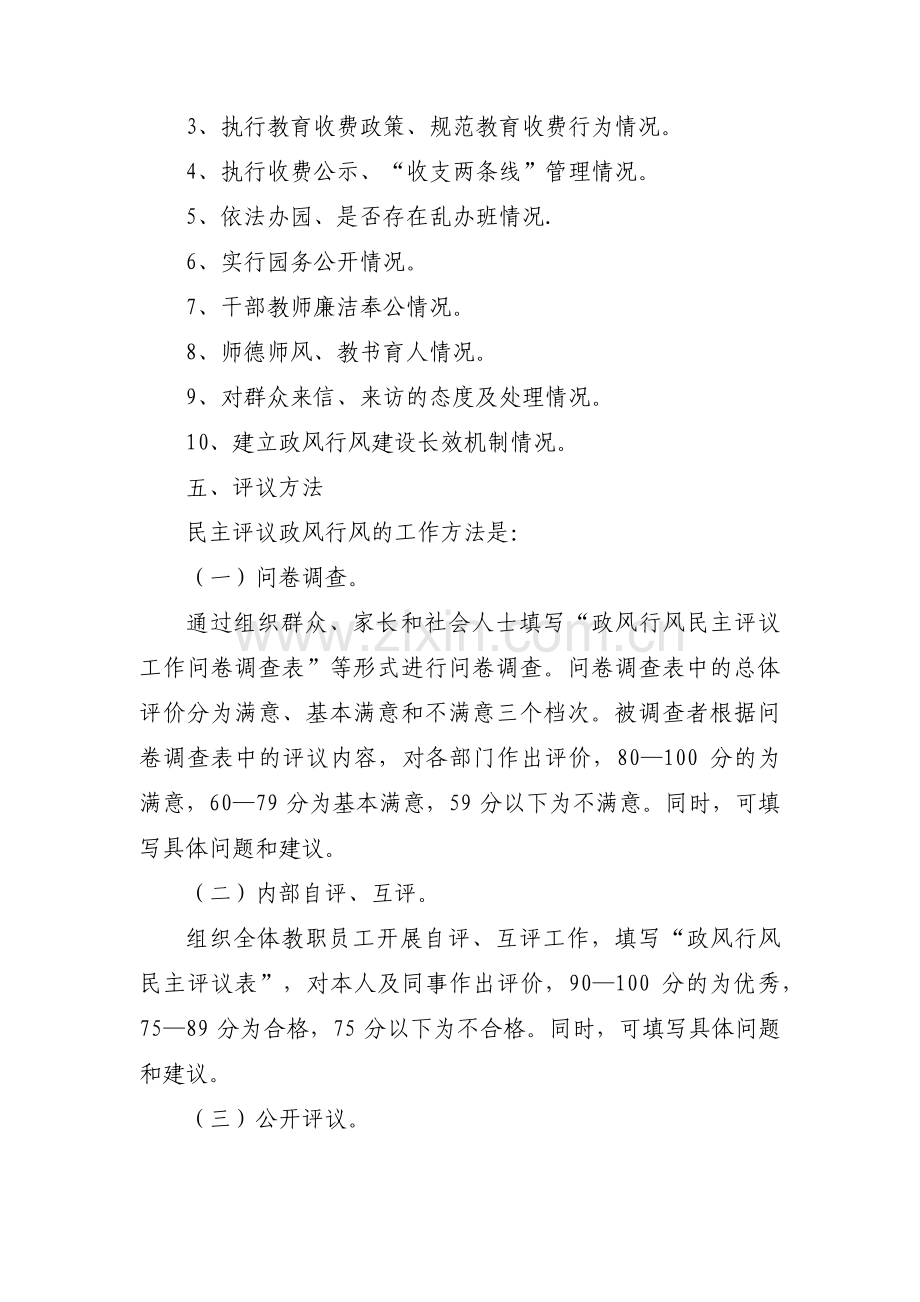 民主评议政风行风范文三篇.pdf_第2页