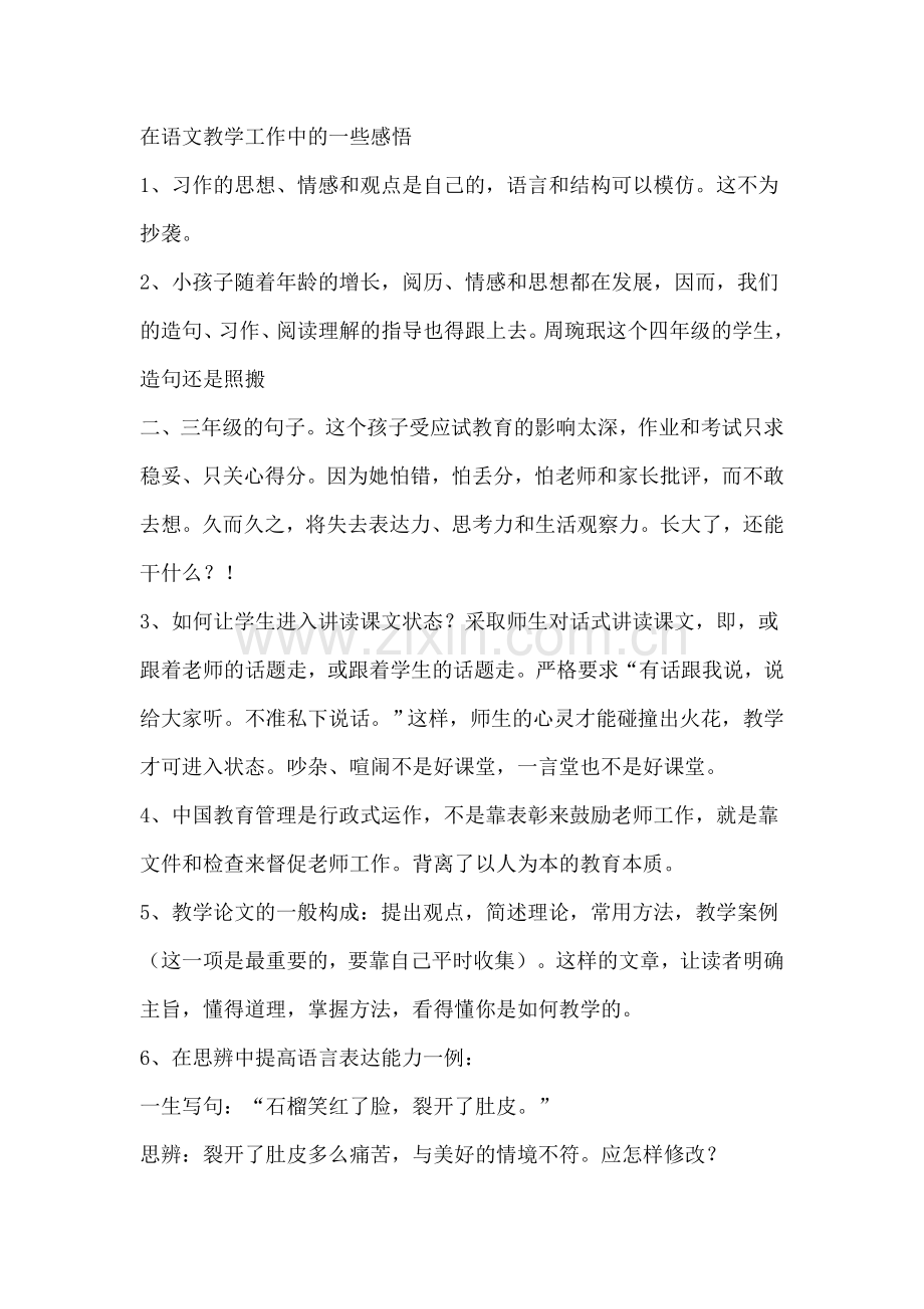 在语文教学工作中的一些感悟.doc_第1页
