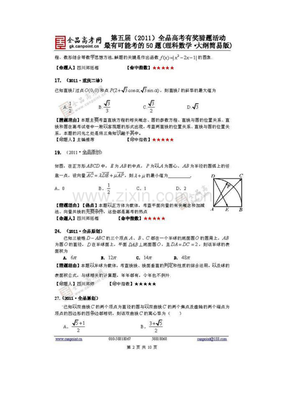 高考数学经典题型汇编.doc_第2页