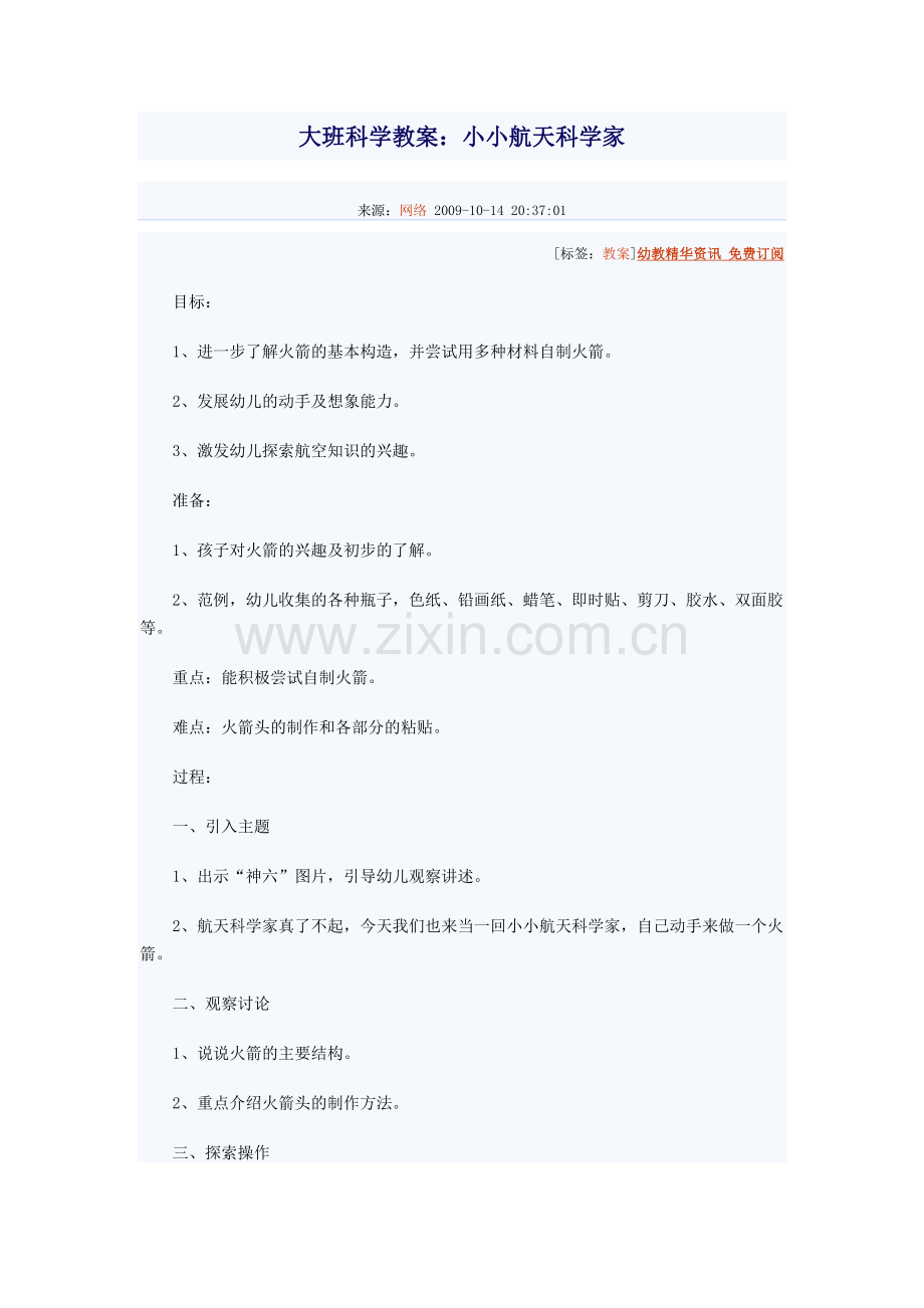 小小航天科学家.doc_第1页