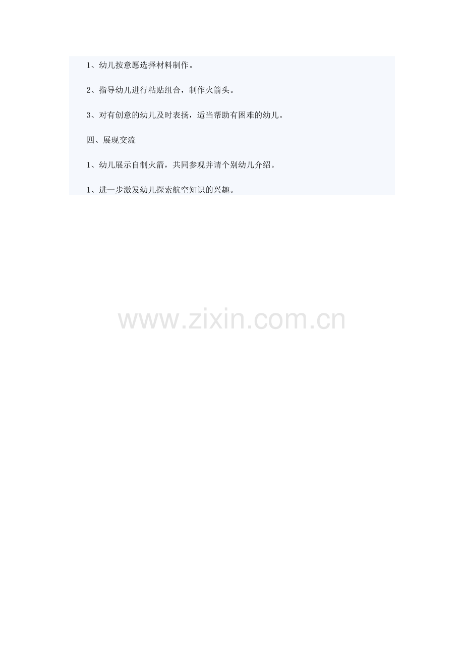 小小航天科学家.doc_第2页