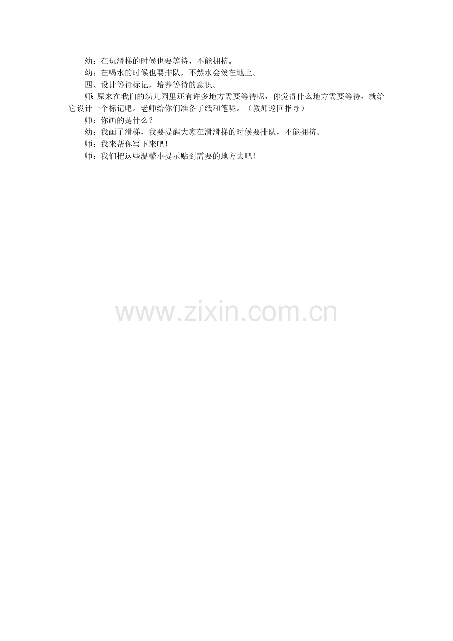 中班社会：请耐心等待.doc_第2页
