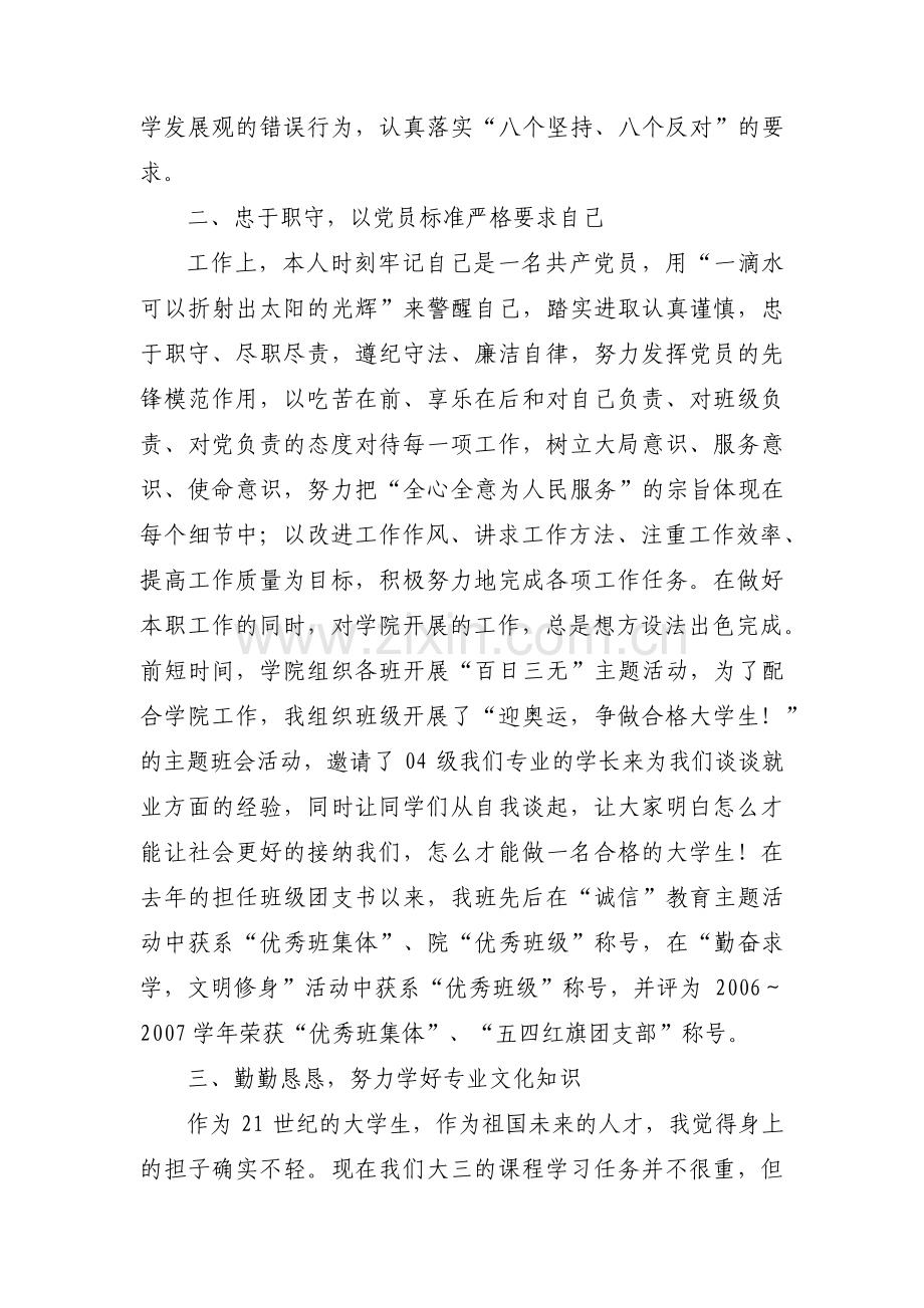 对照合格党员标准方面存在问题十一篇.pdf_第2页