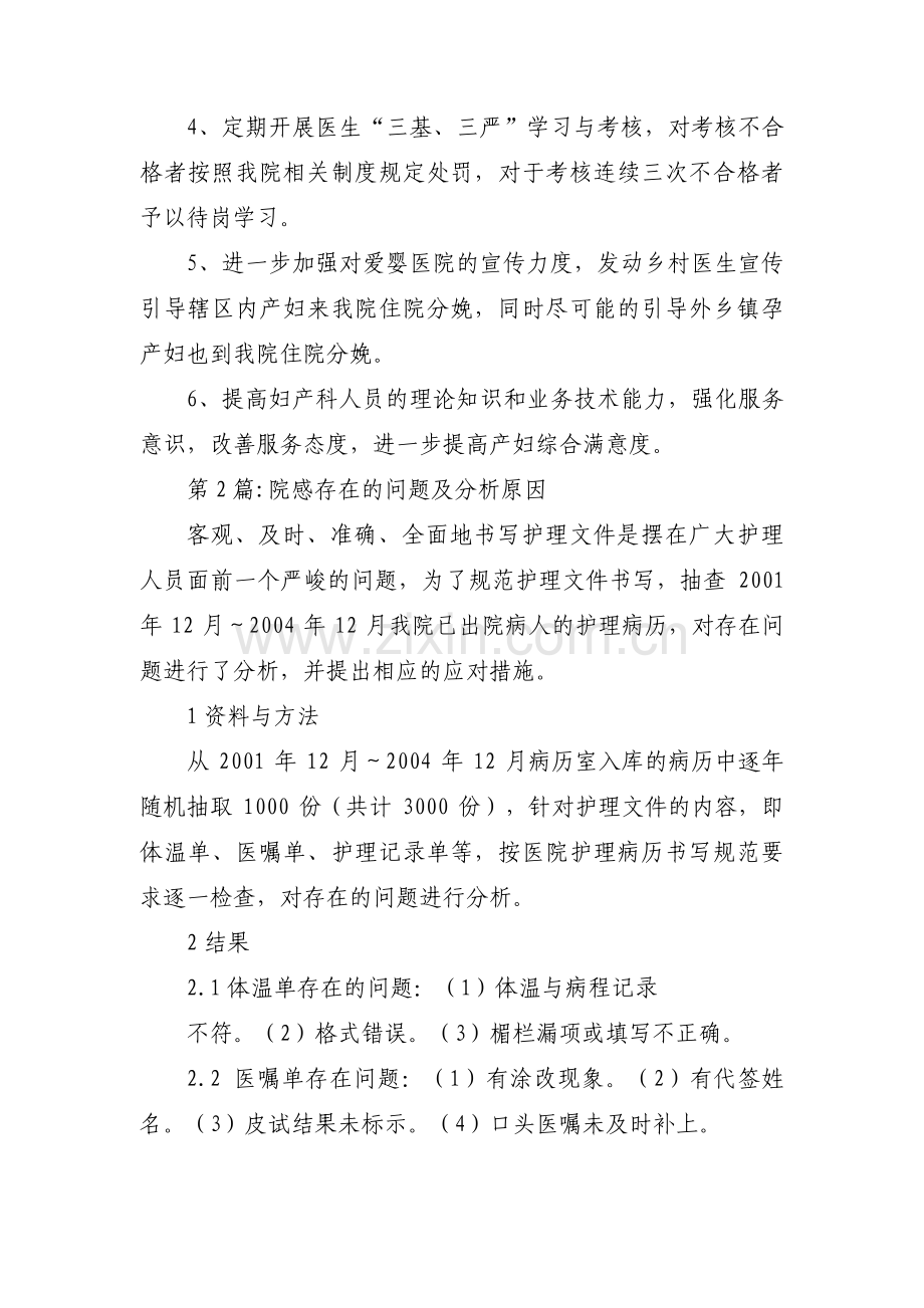 院感存在的问题及分析原因范文(通用3篇).pdf_第2页