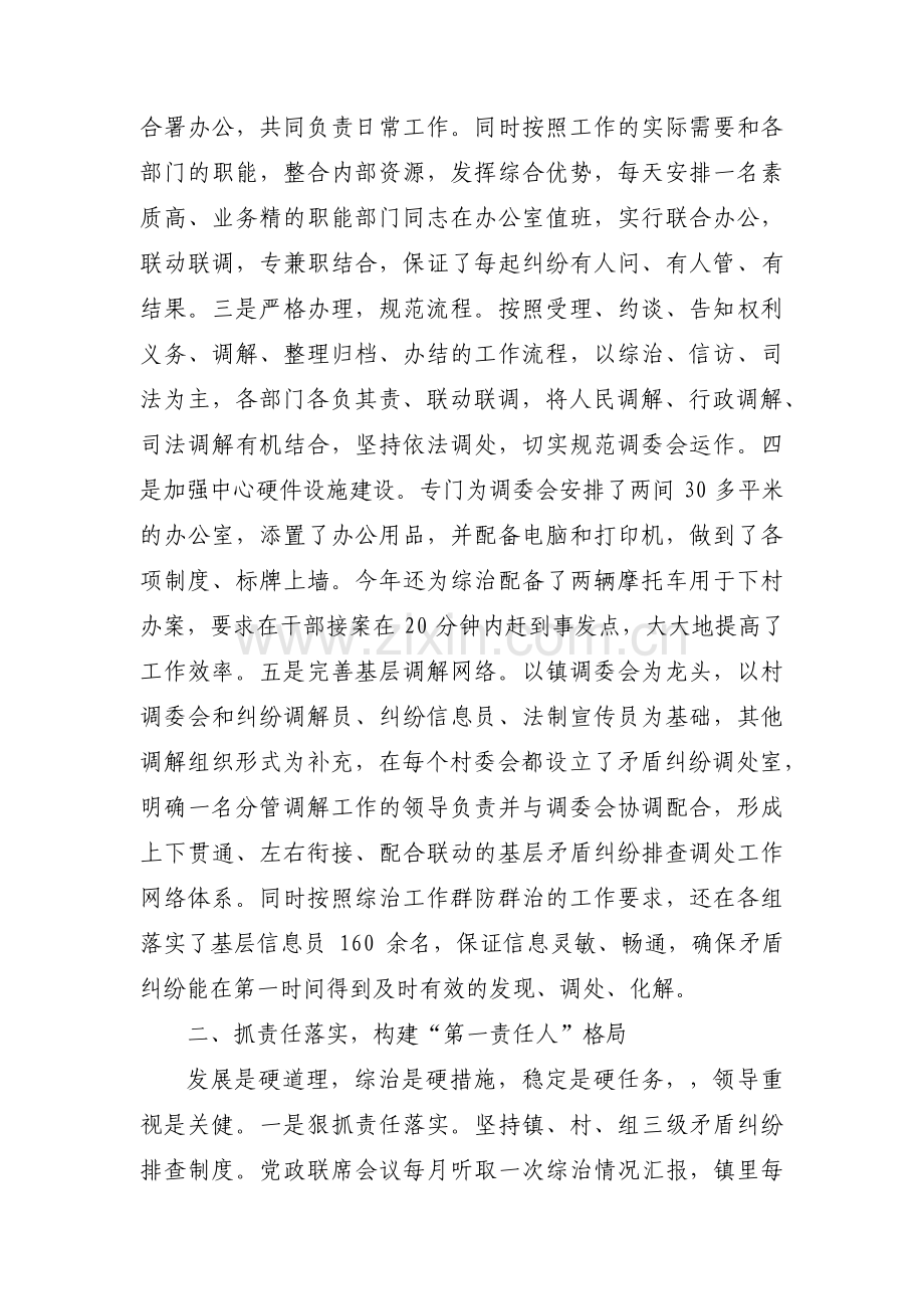 乡镇矛盾纠纷排查化解工作情况汇报(通用3篇).pdf_第2页
