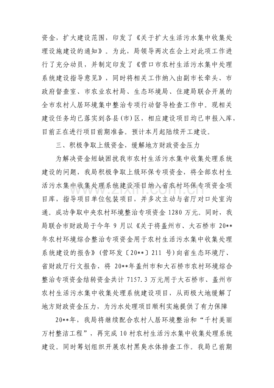 农村人居环境整治示范村汇报三篇.pdf_第2页
