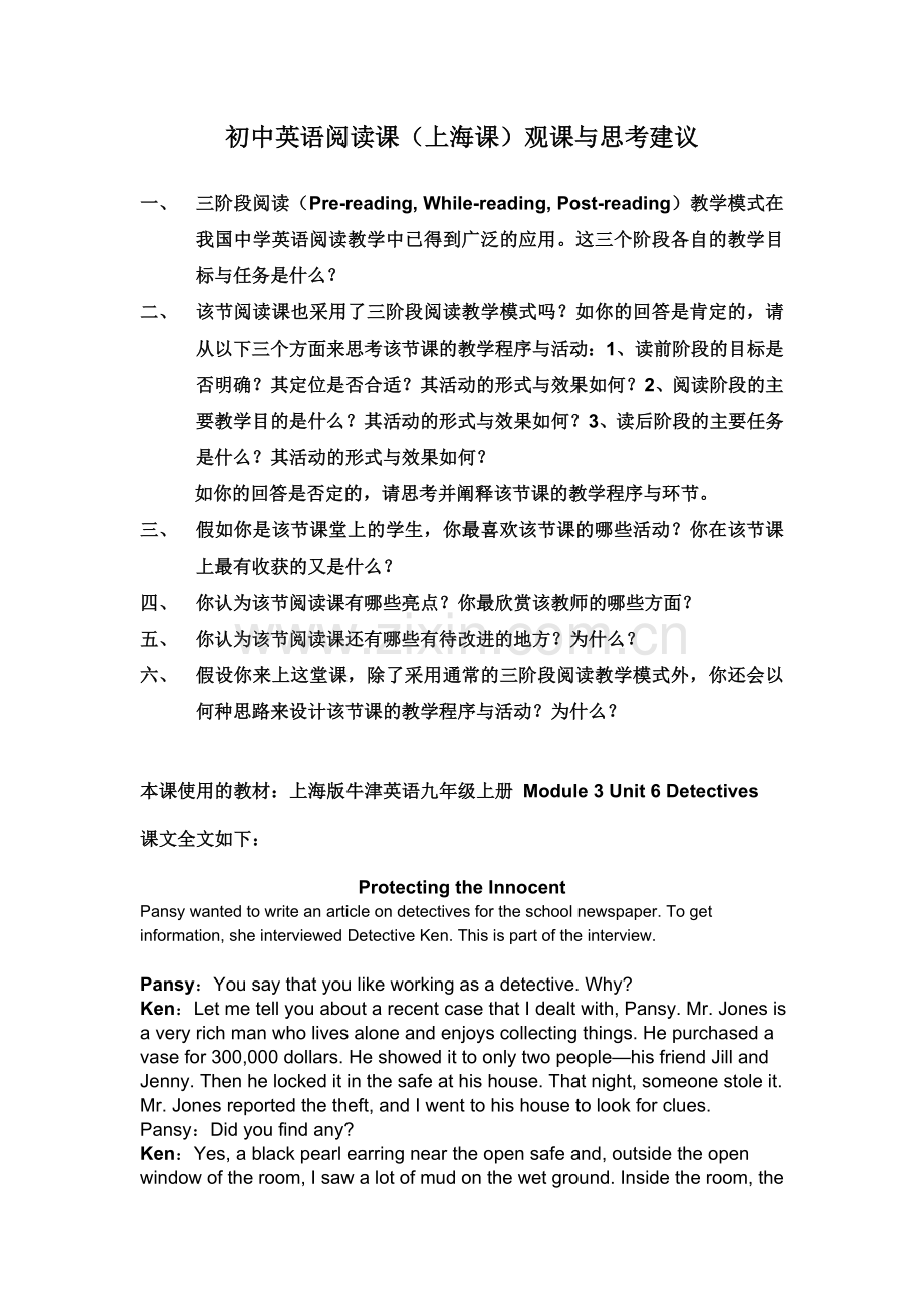 初中英语第二期阅读课观课前思考问题.doc_第1页