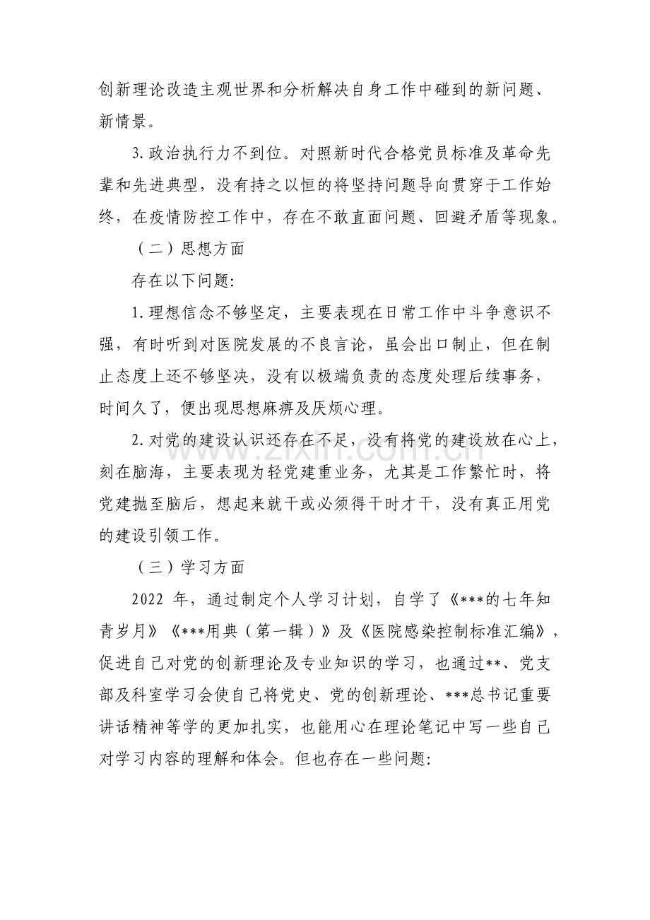 对照入党誓词查找在政治、思想、学习、工作、能力、作风等方面…【八篇】.pdf_第2页