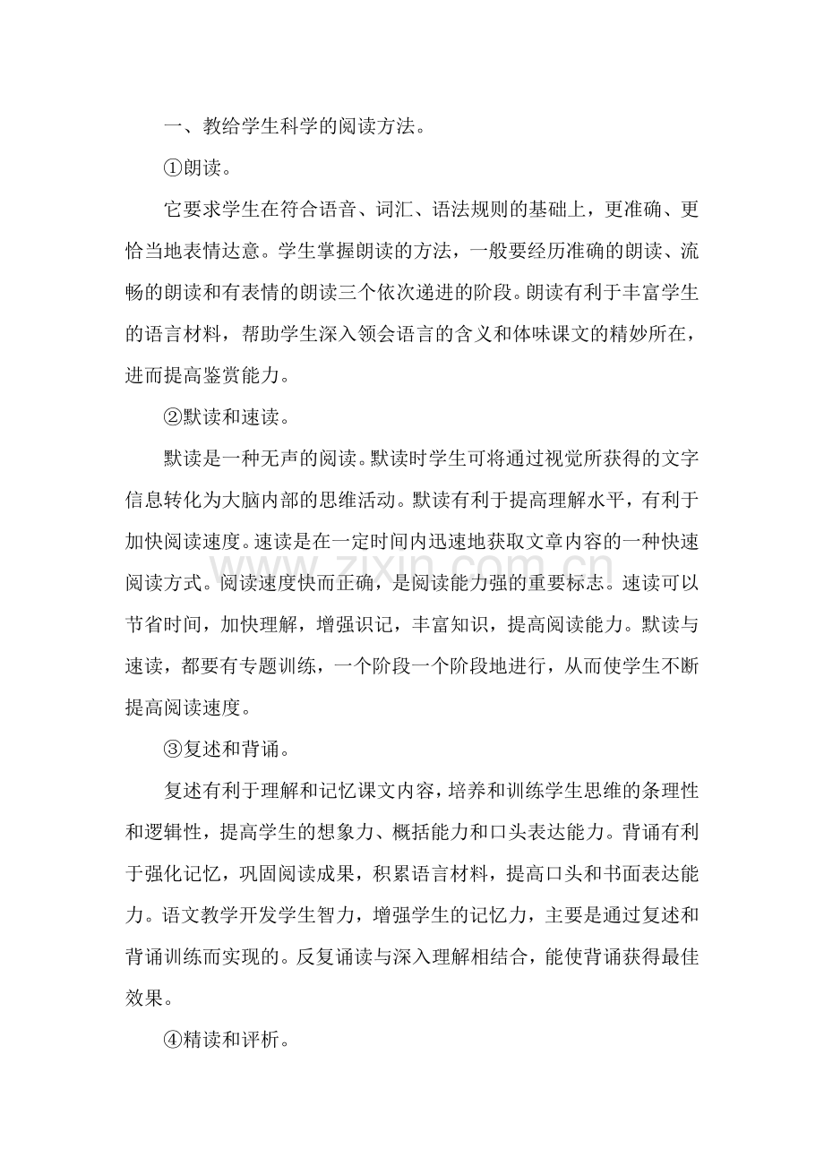 高效课堂心得.doc_第2页