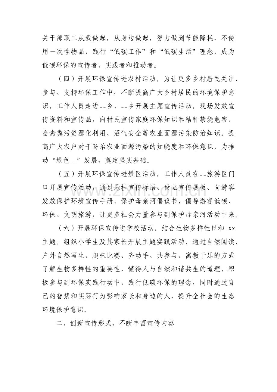 全国生态日工作总结范文五篇.pdf_第2页