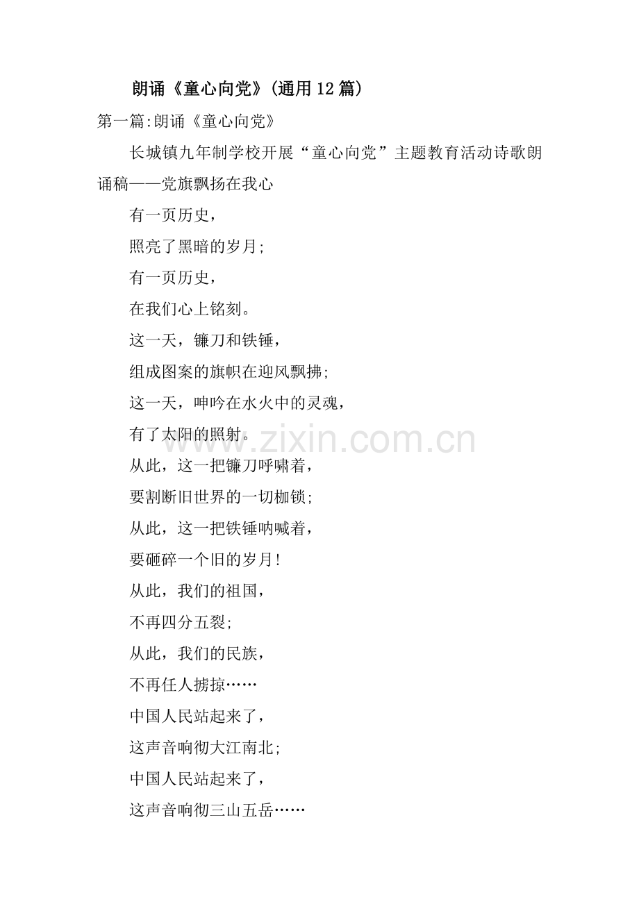 朗诵《童心向党》(通用12篇).pdf_第1页