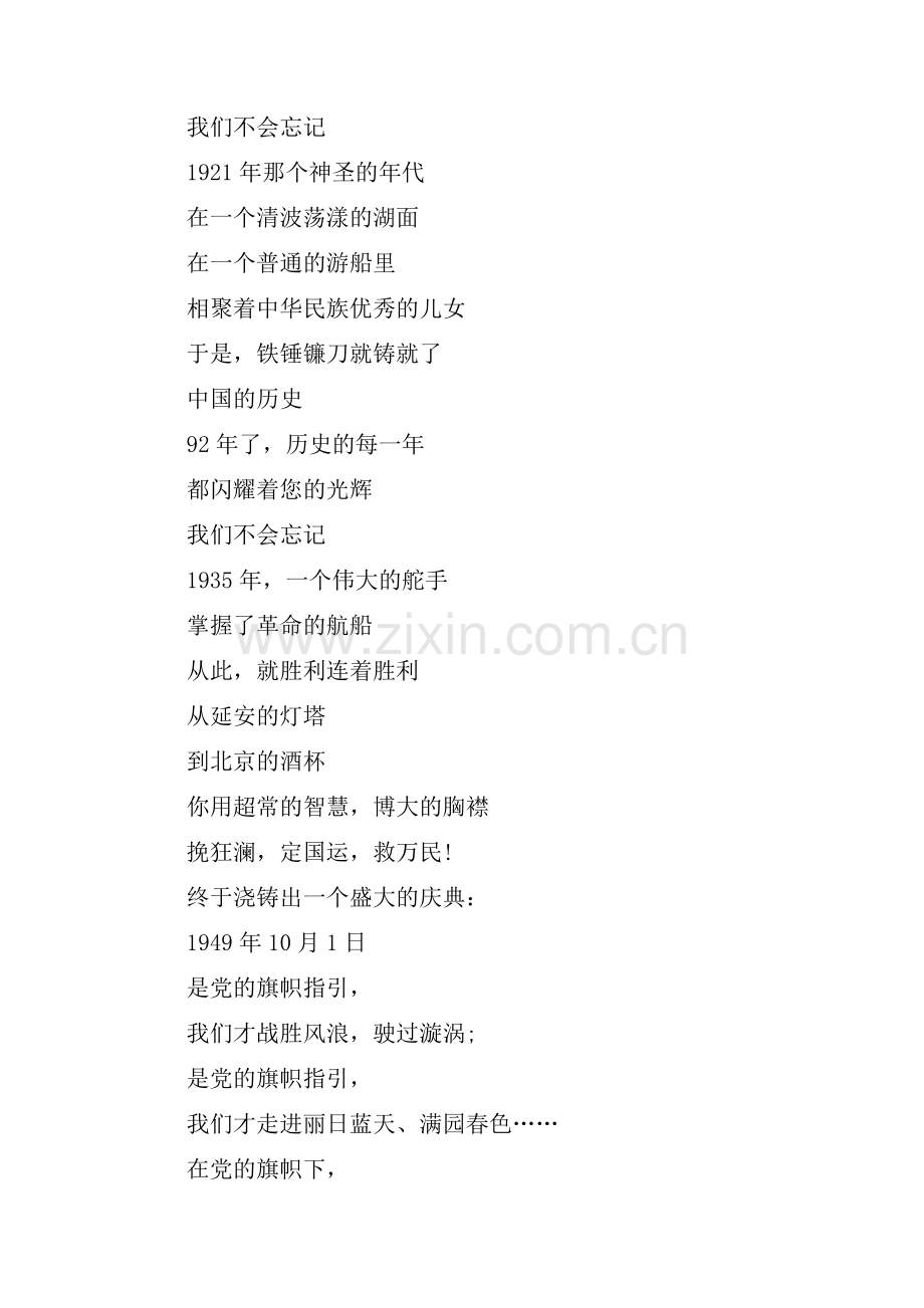 朗诵《童心向党》(通用12篇).pdf_第2页