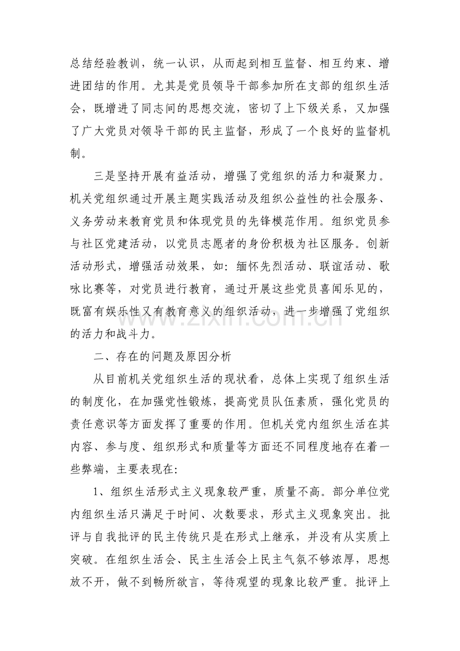 关于查找严格党组织生活制度方面存在问题及整改措施【六篇】.pdf_第2页