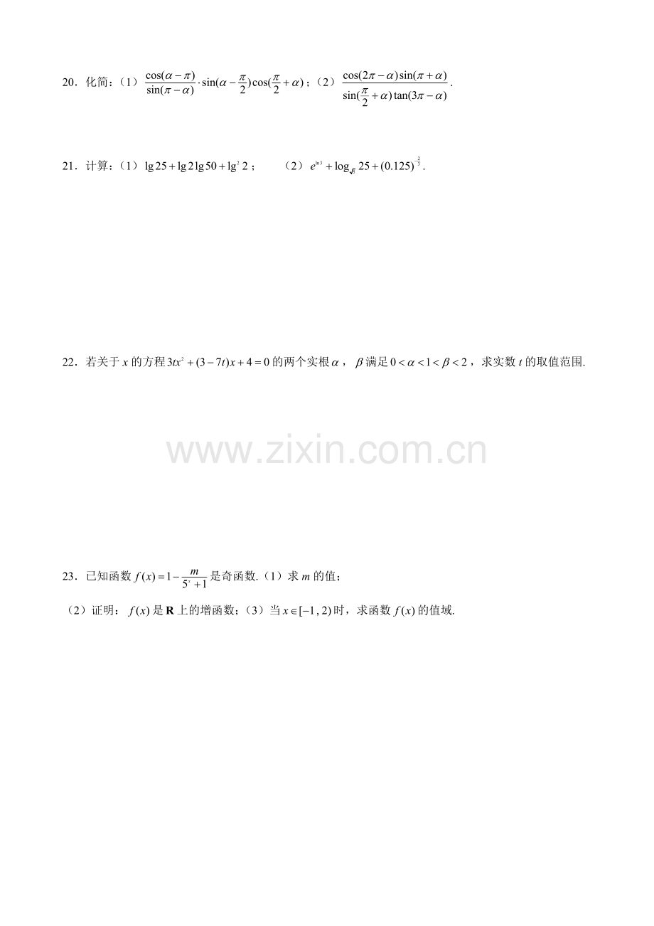 高一数学期末复习回归课本基础训练二.doc_第2页