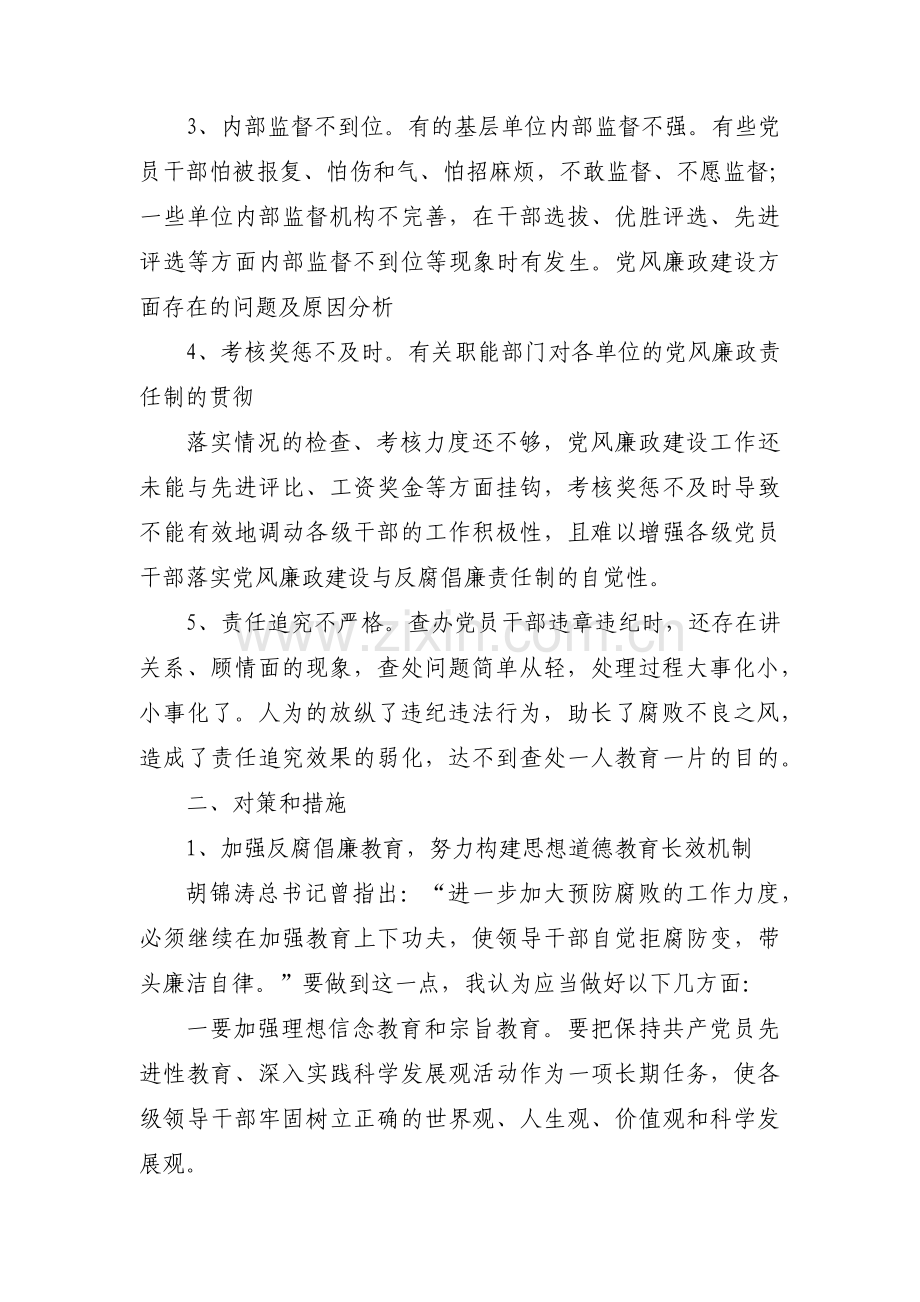 关于廉洁自律查摆问题及整改措施【五篇】.pdf_第2页
