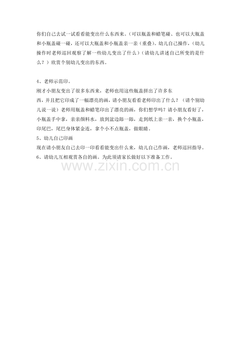 中班美术：瓶盖蜡笔画.doc_第2页