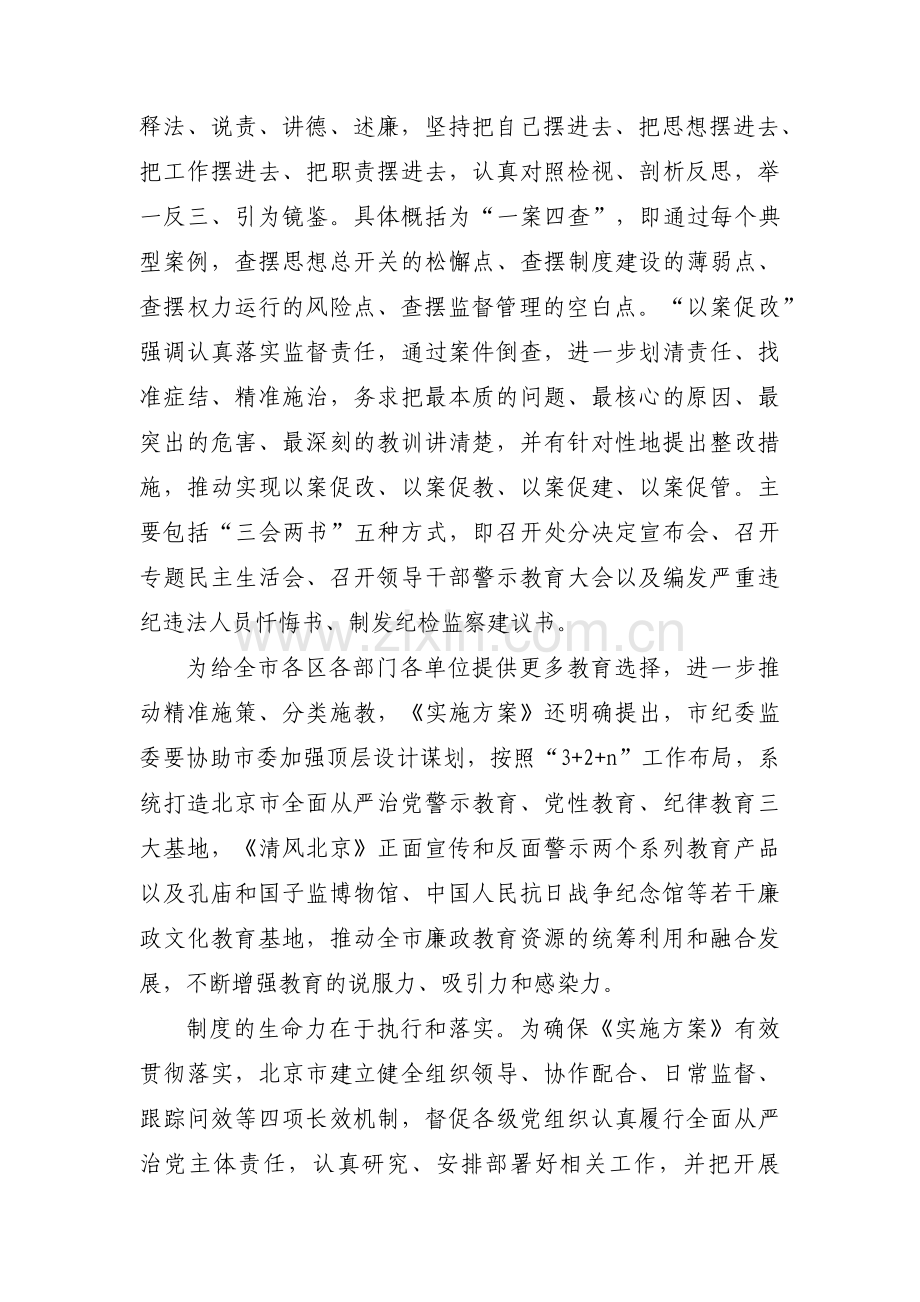 关于以案促改组织生活会对照检查材料【八篇】.pdf_第2页