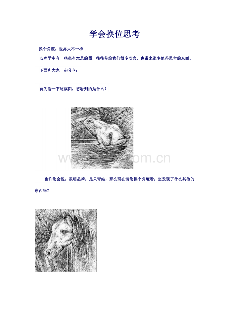 学会换位思考.docx_第1页