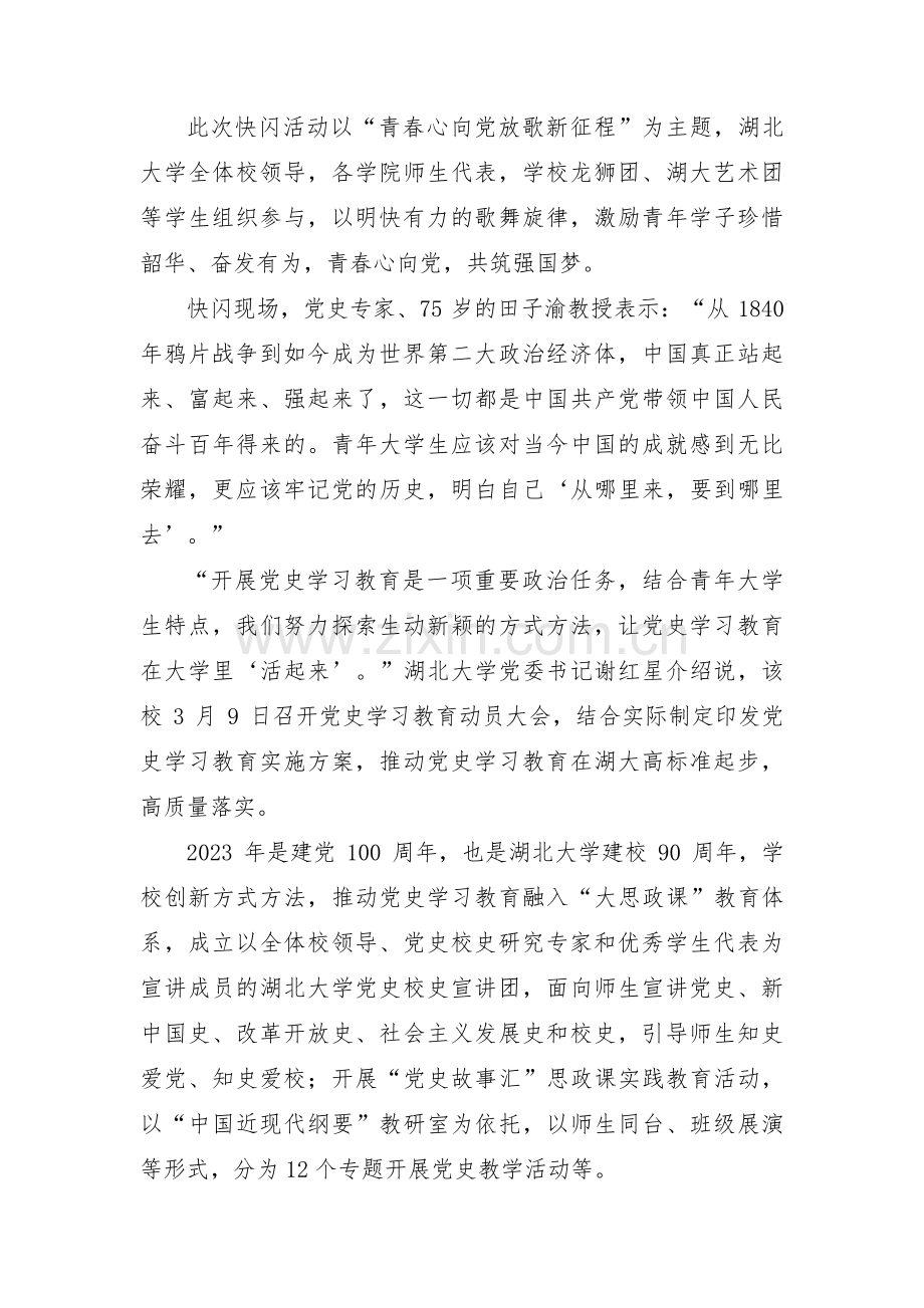 大学学习党史新闻稿范文(3篇).pdf_第2页